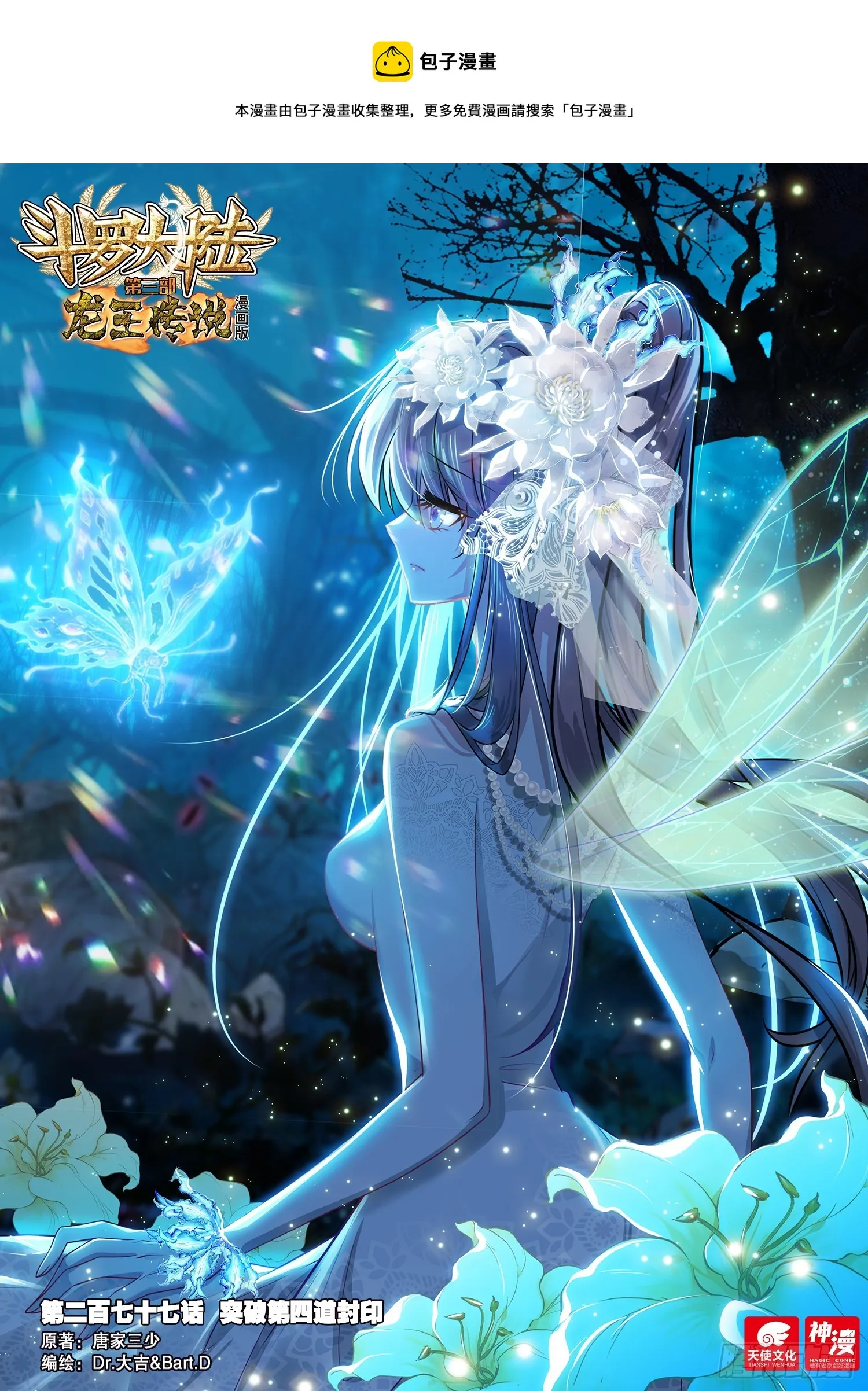 277 突破第四道封印 第1页