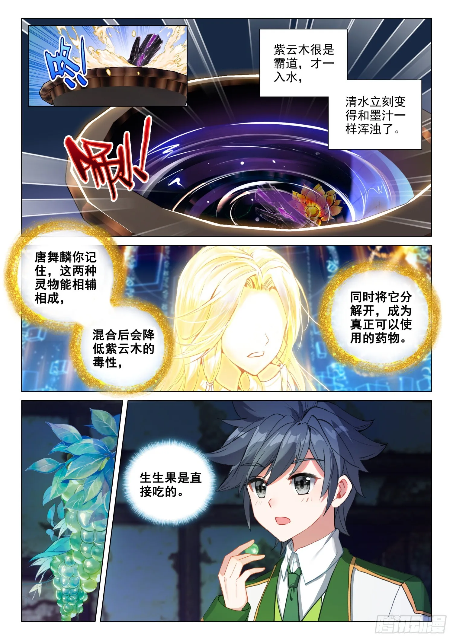 277 突破第四道封印 第3页