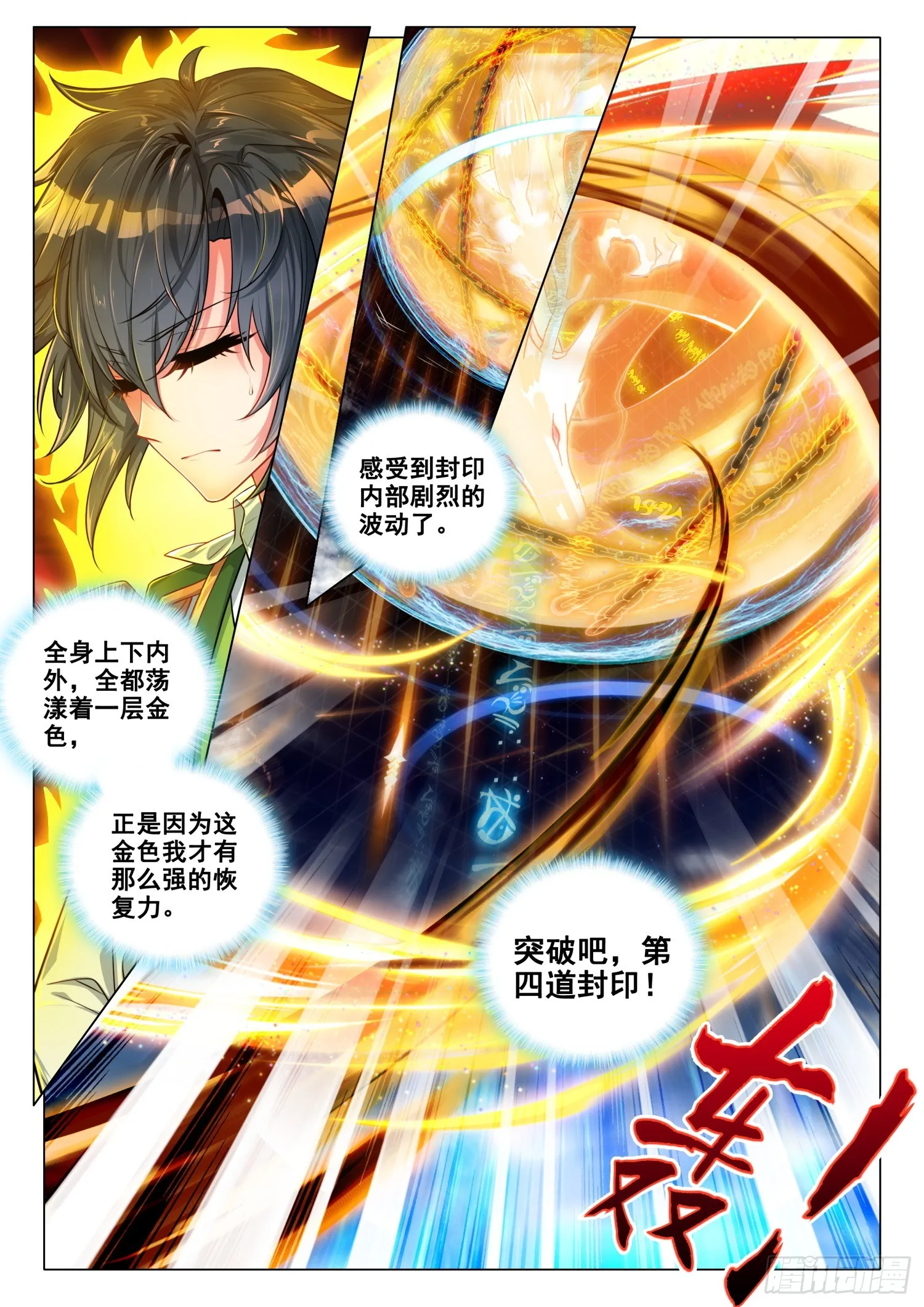 277 突破第四道封印 第8页