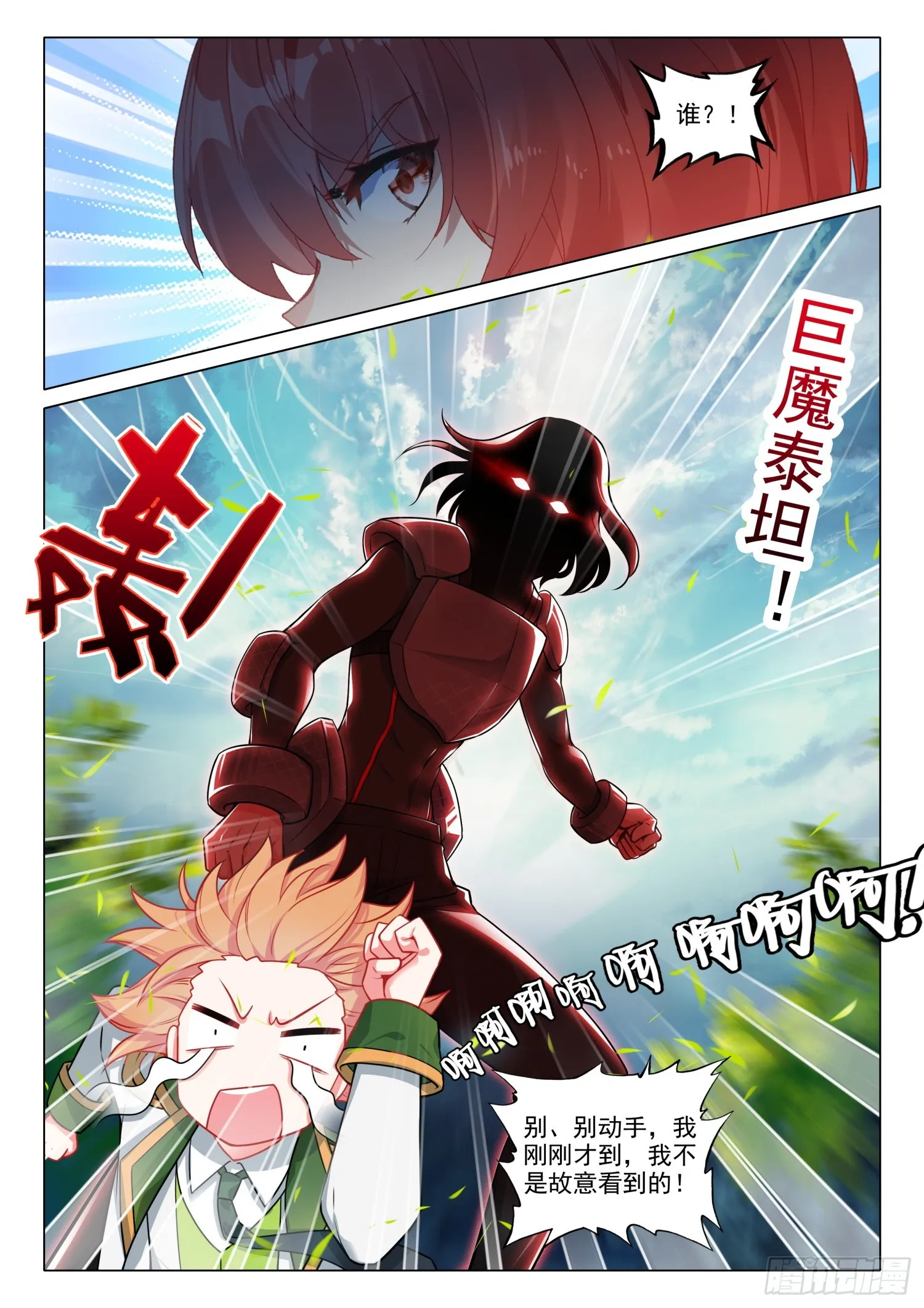 277 突破第四道封印 第13页