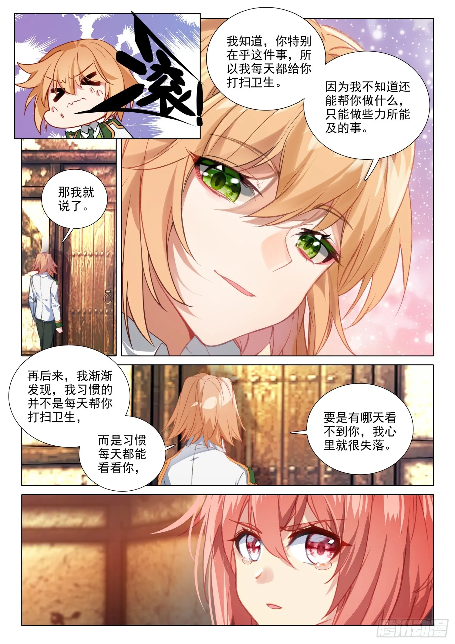 278 告白 第8页