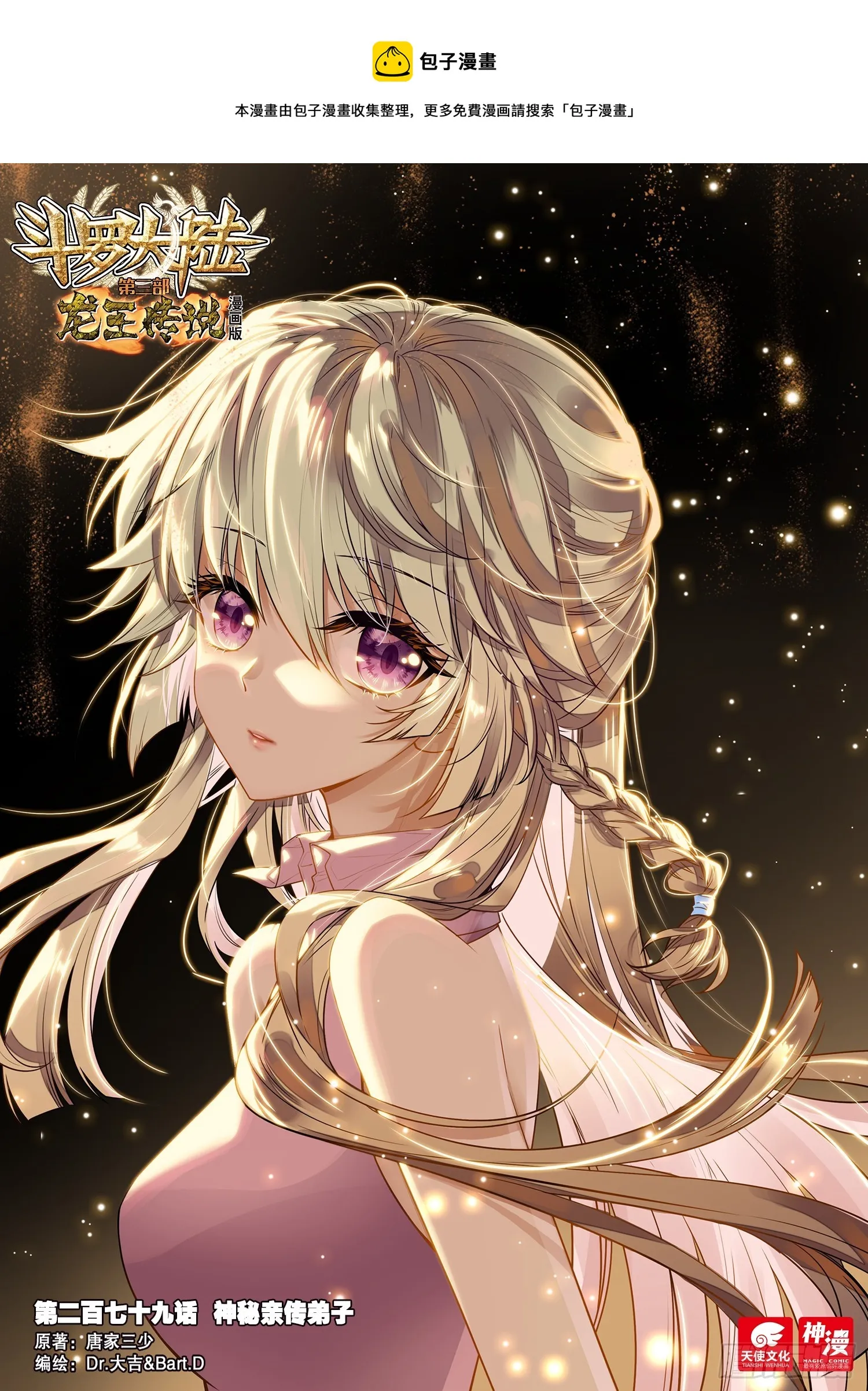 279 神秘亲传弟子 第1页
