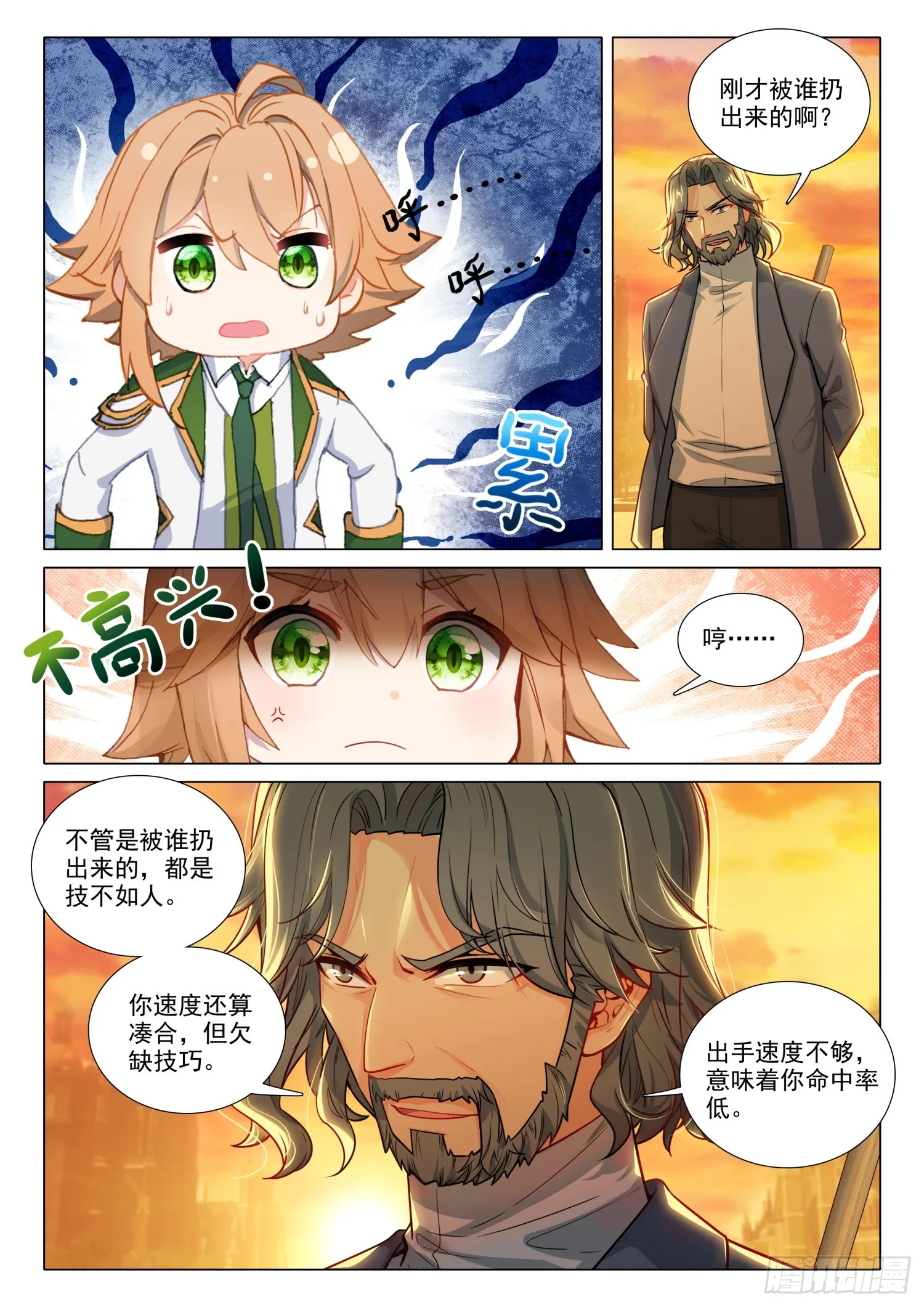279 神秘亲传弟子 第4页