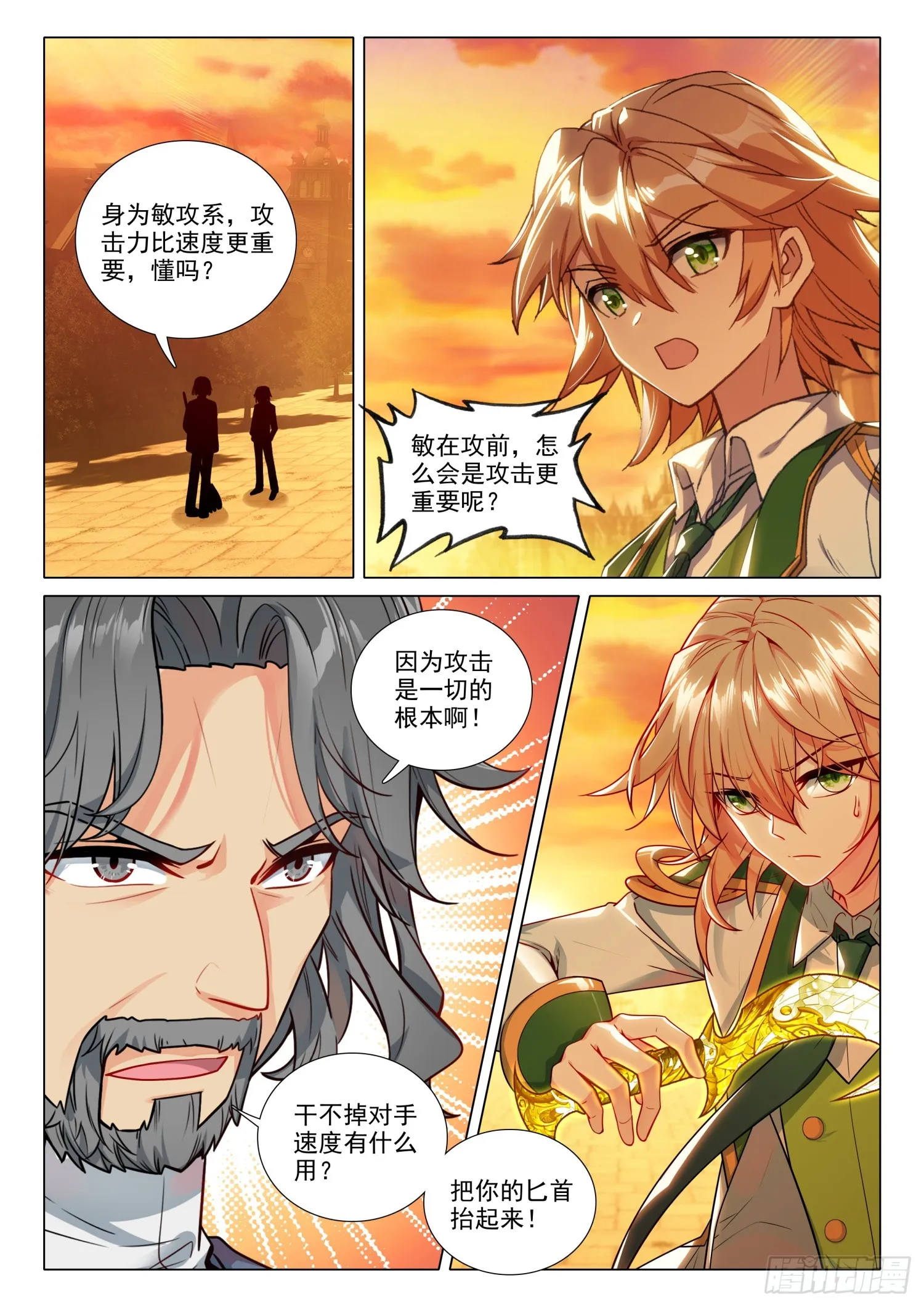 279 神秘亲传弟子 第5页