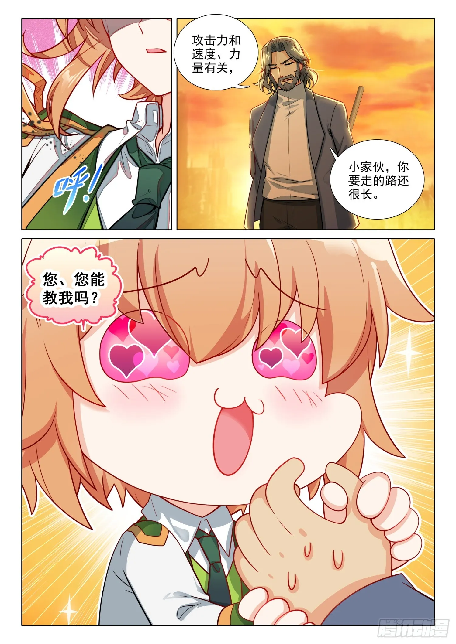 279 神秘亲传弟子 第7页