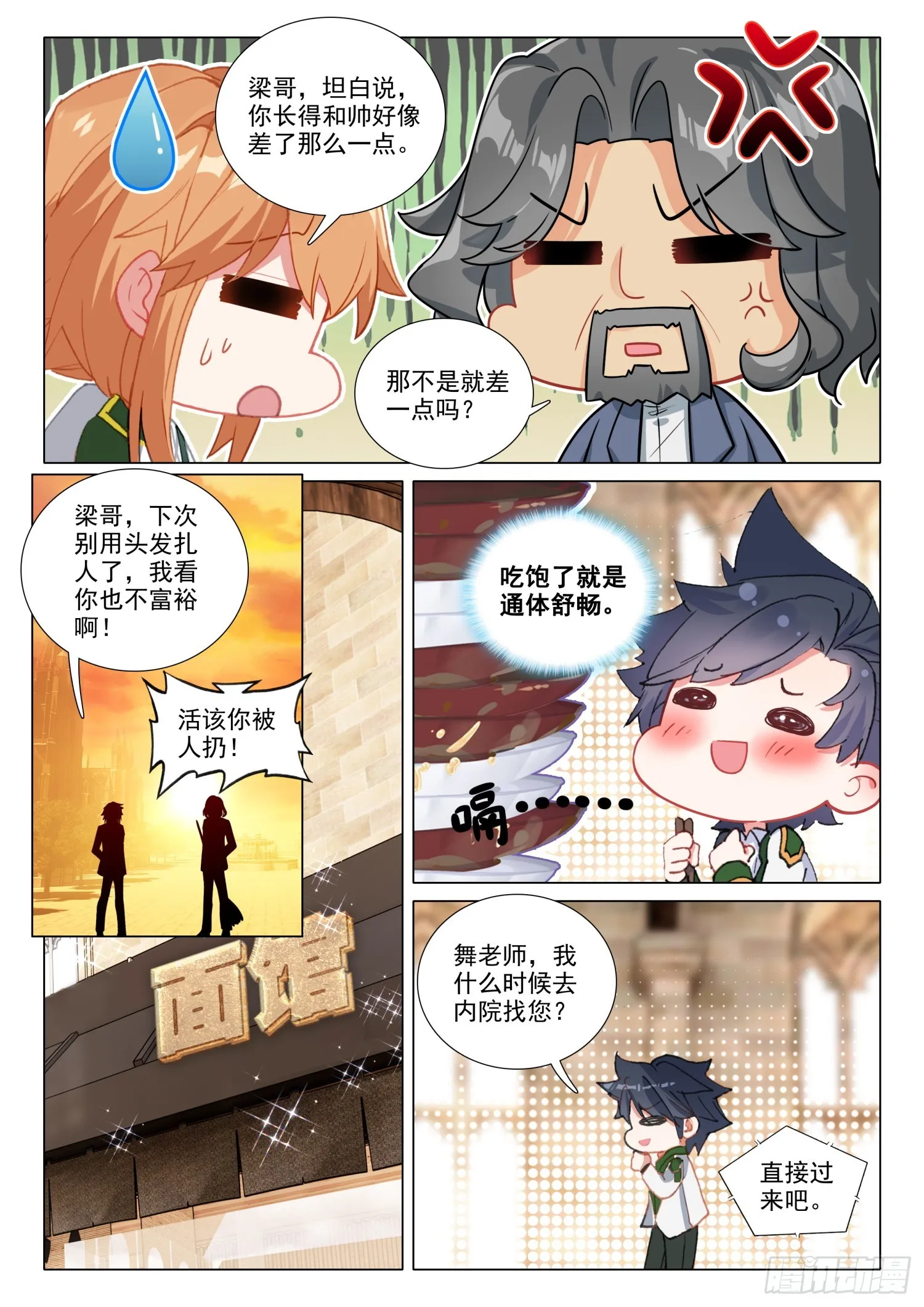 279 神秘亲传弟子 第9页