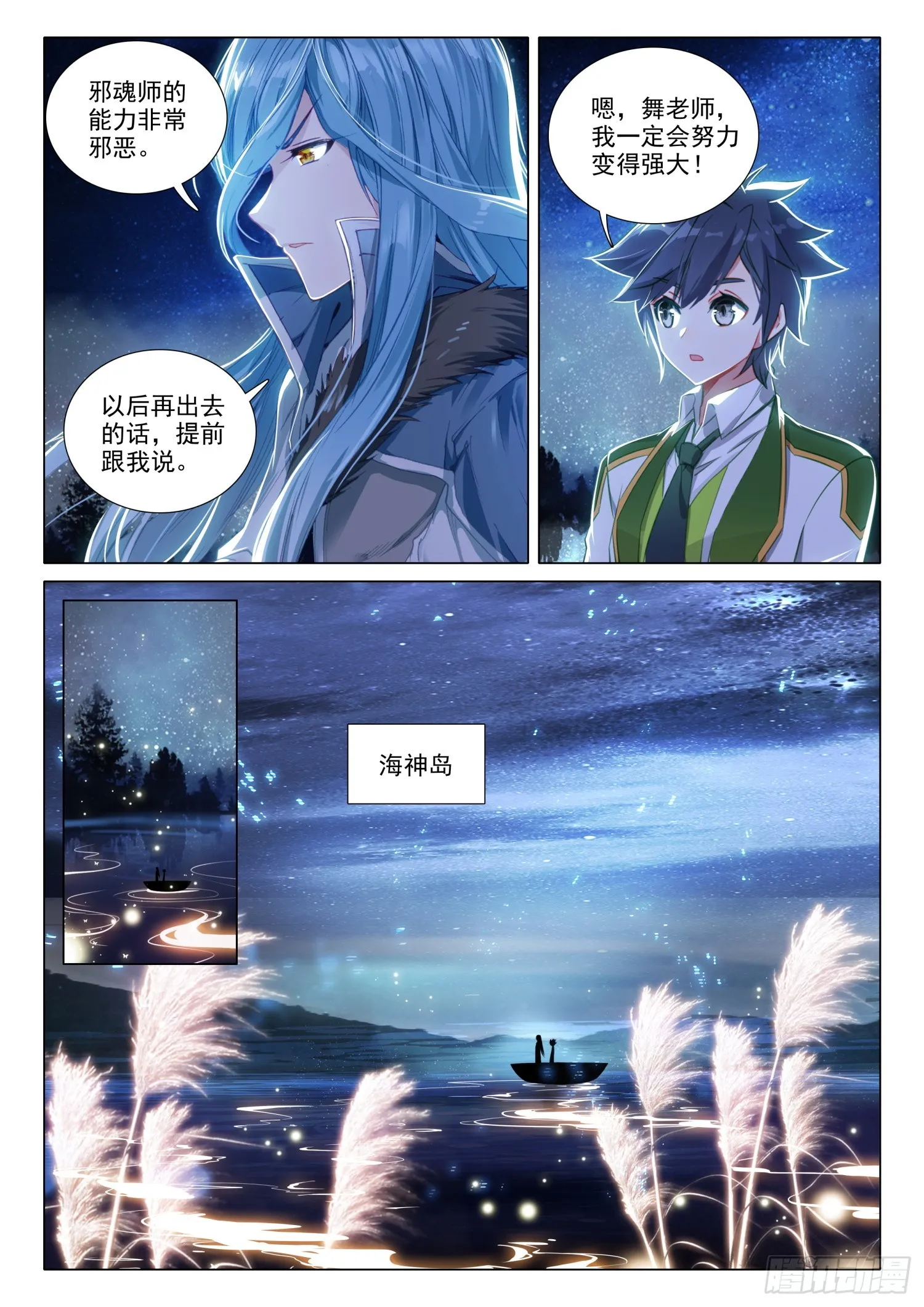 279 神秘亲传弟子 第11页