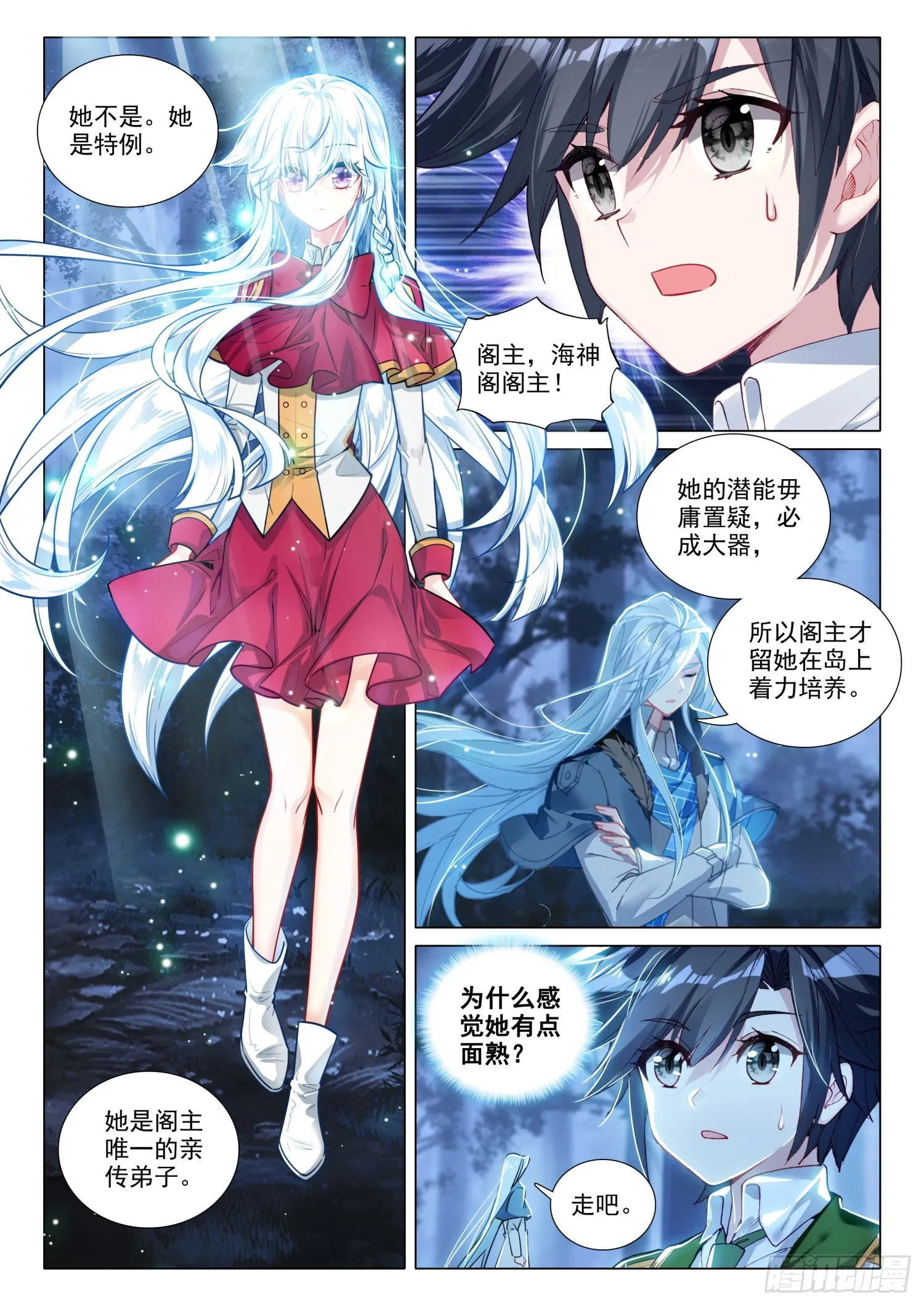279 神秘亲传弟子 第14页