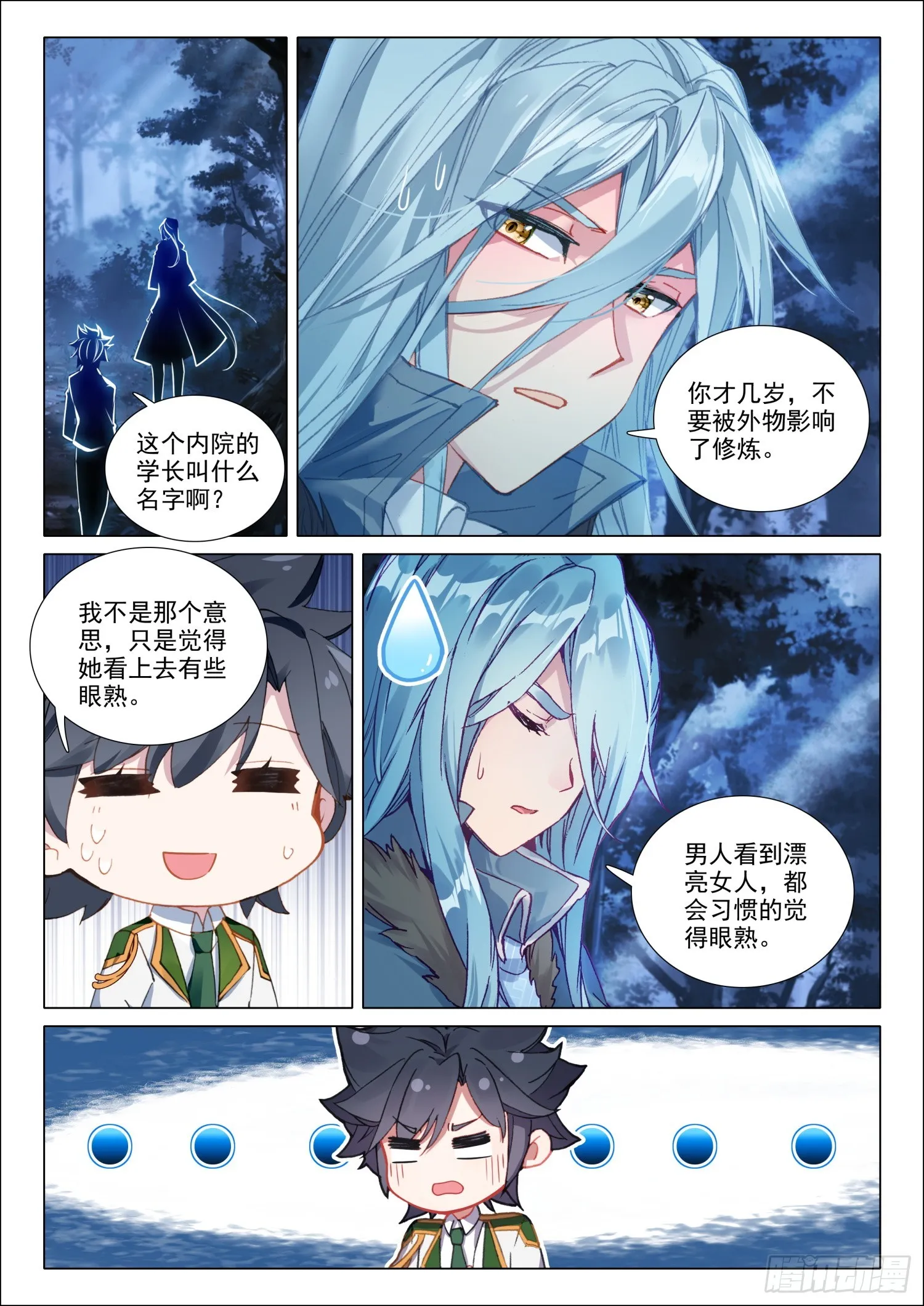 279 神秘亲传弟子 第15页