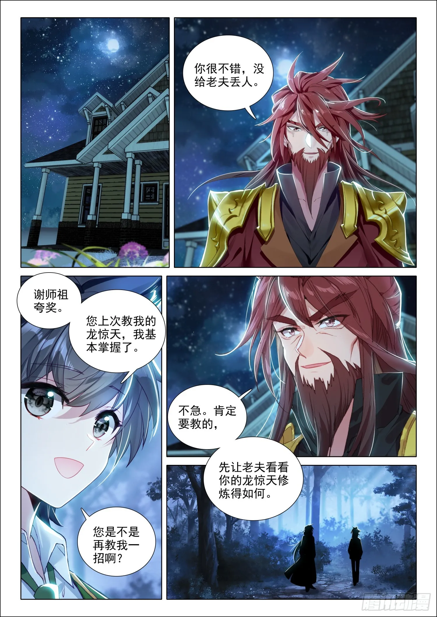 279 神秘亲传弟子 第16页