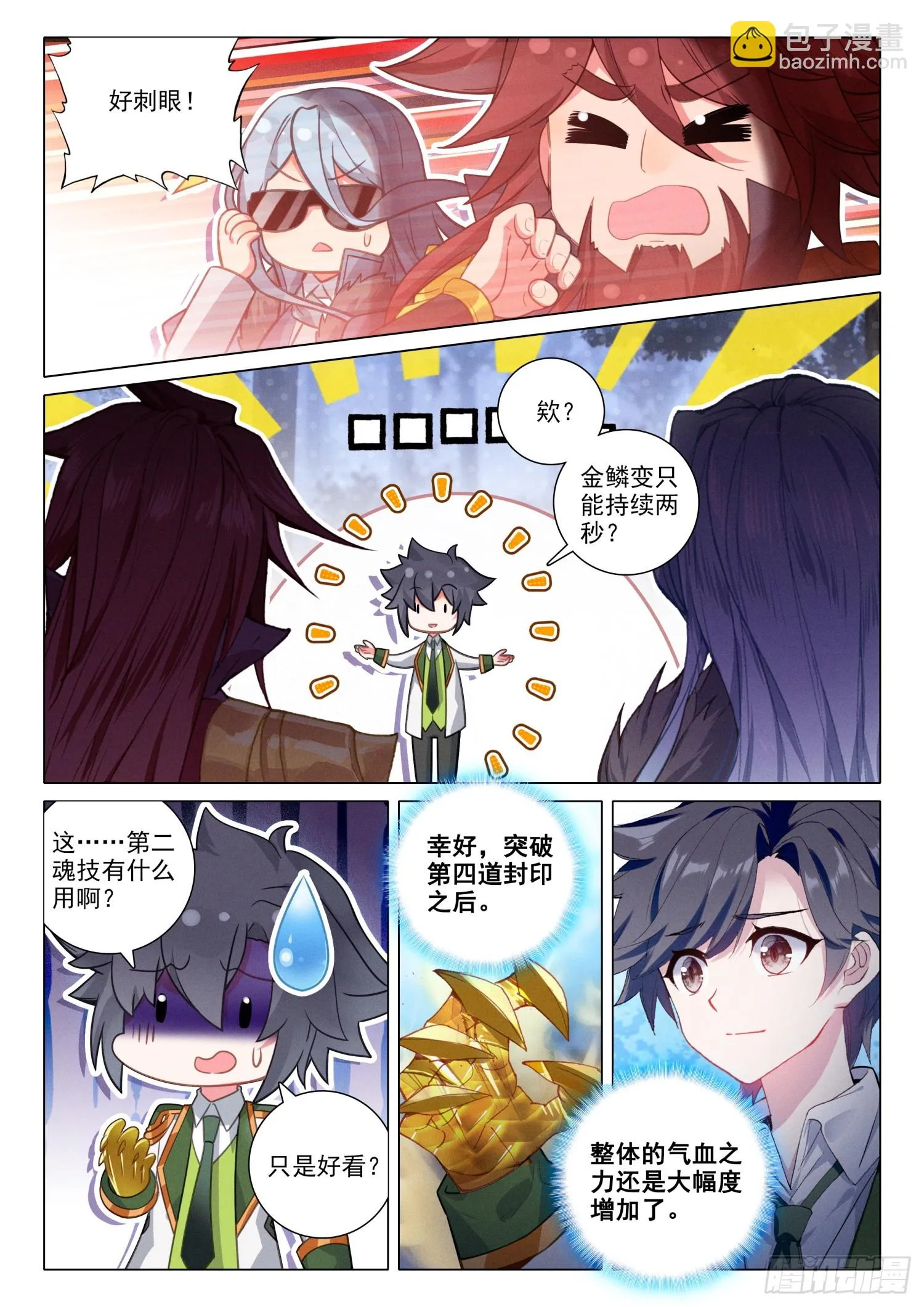 280 重逢 第4页