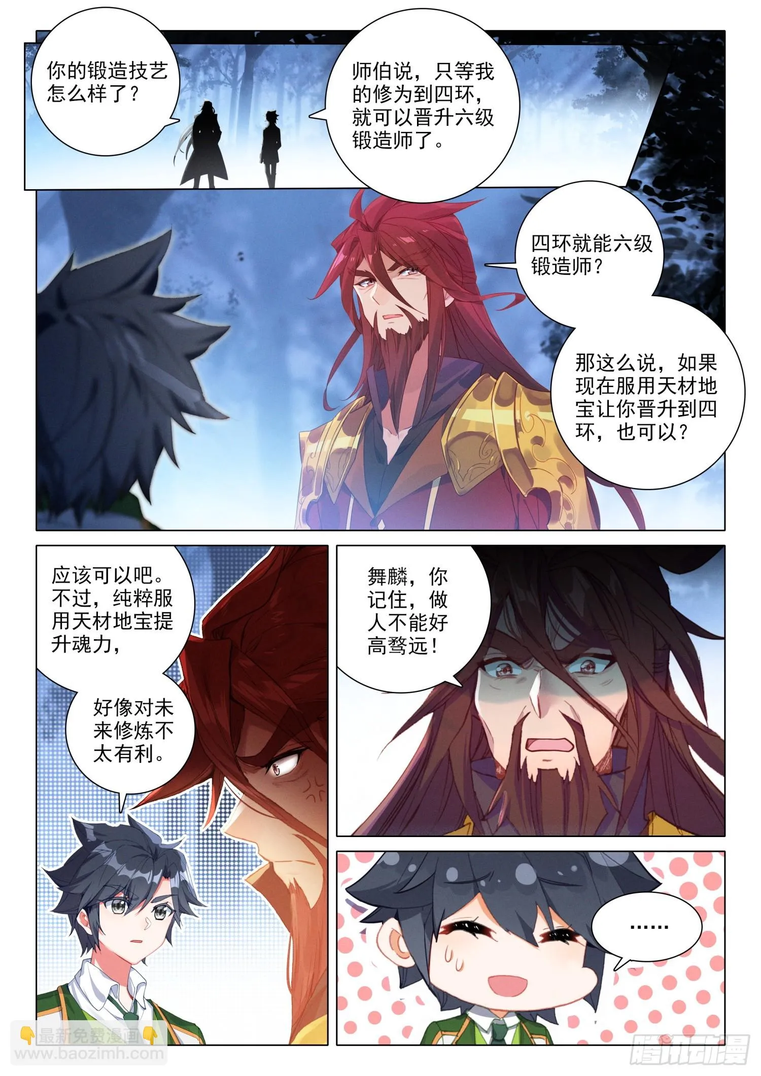 280 重逢 第6页