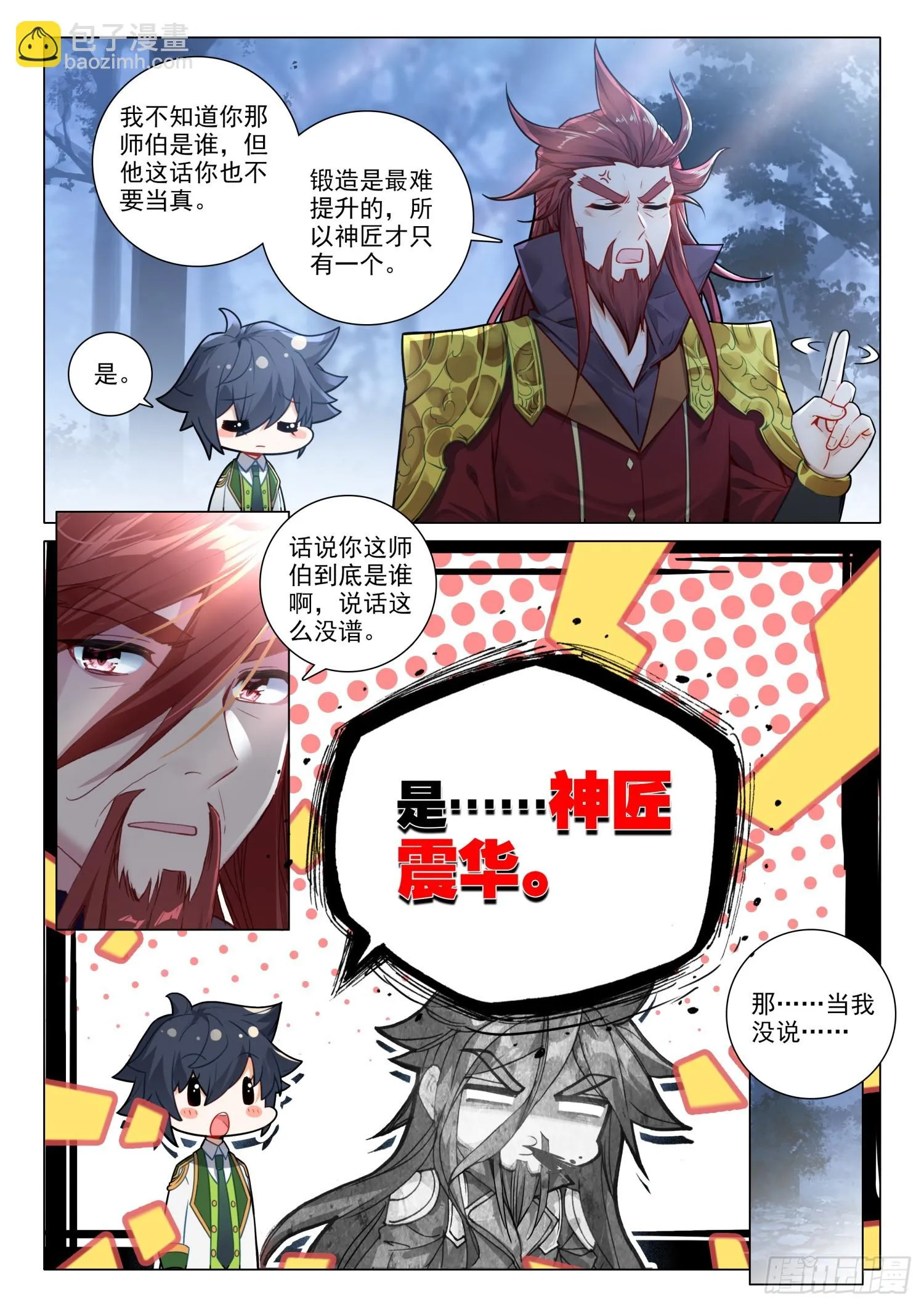 280 重逢 第7页