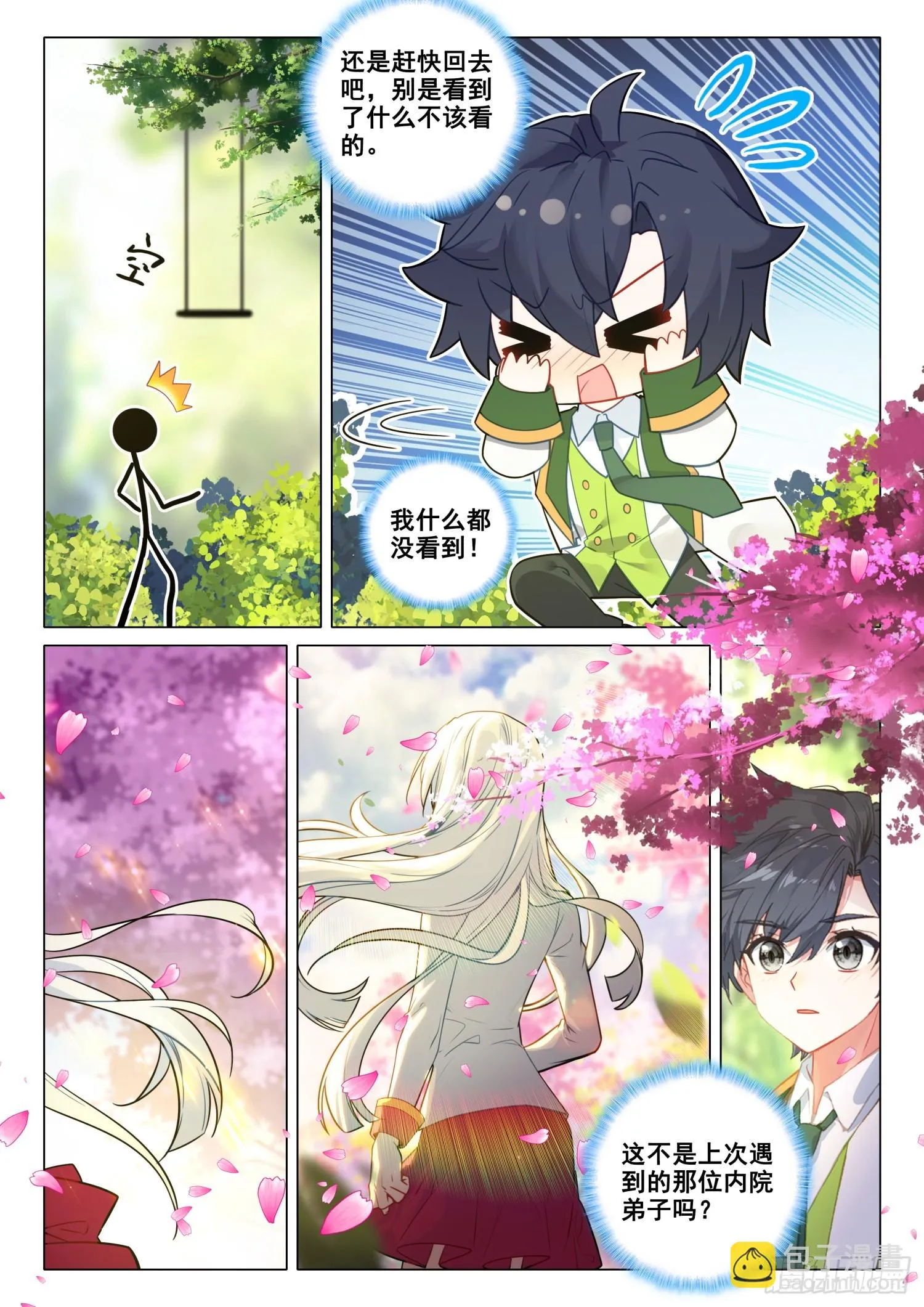 280 重逢 第11页