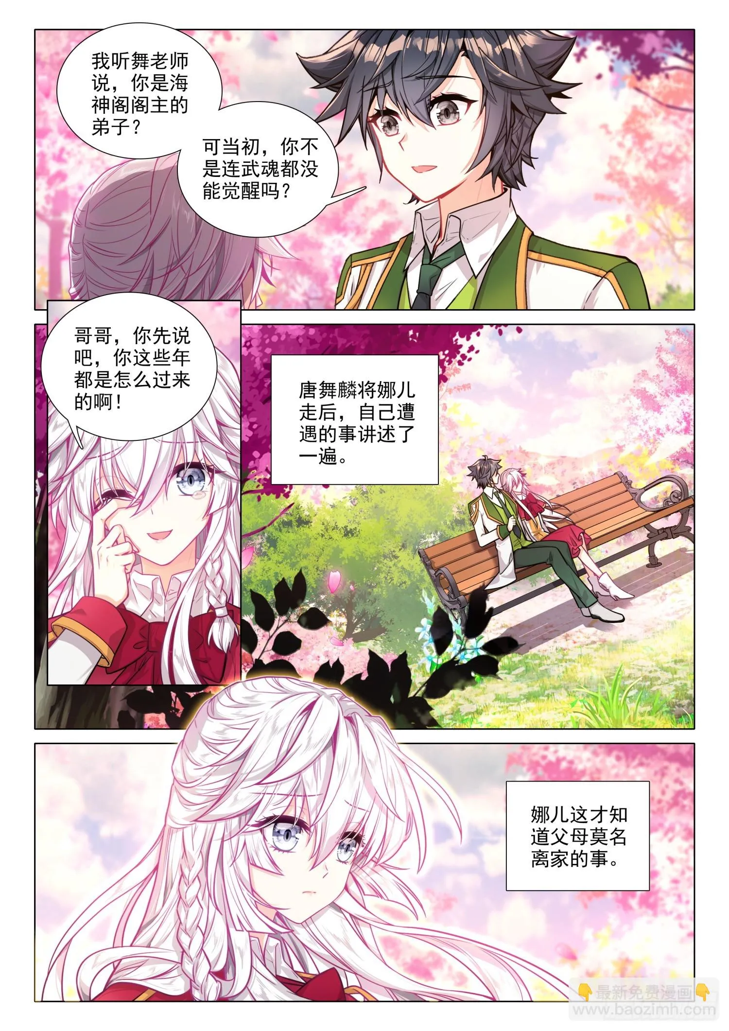 280 重逢 第15页