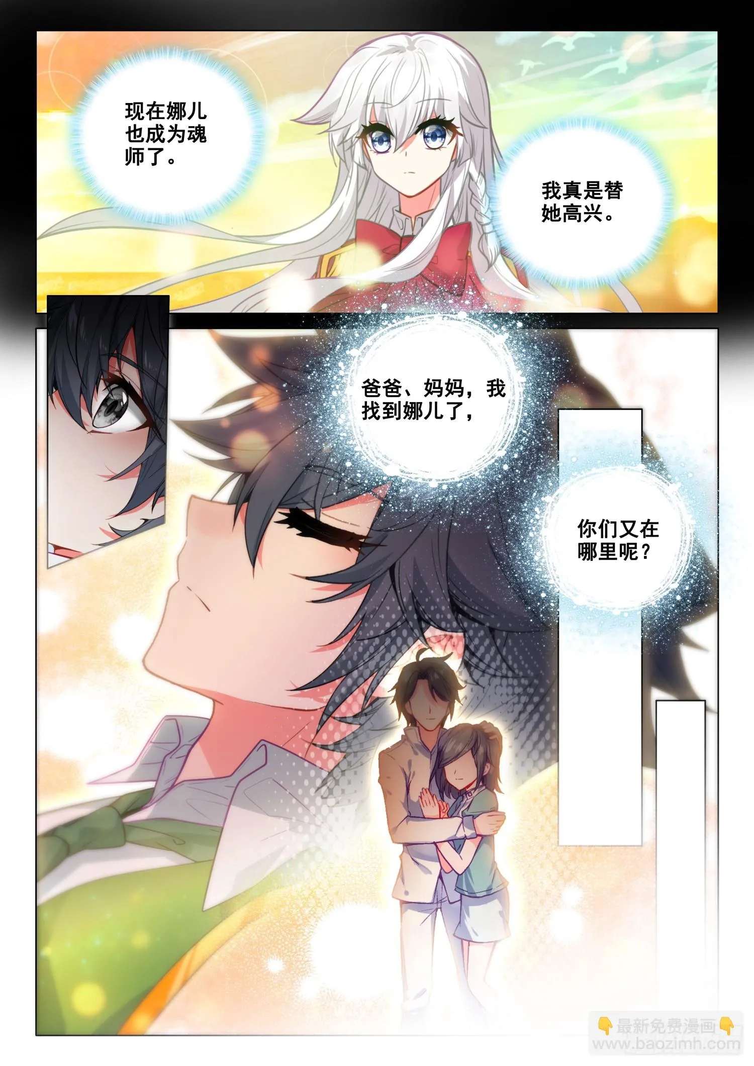 281 巧遇 第3页