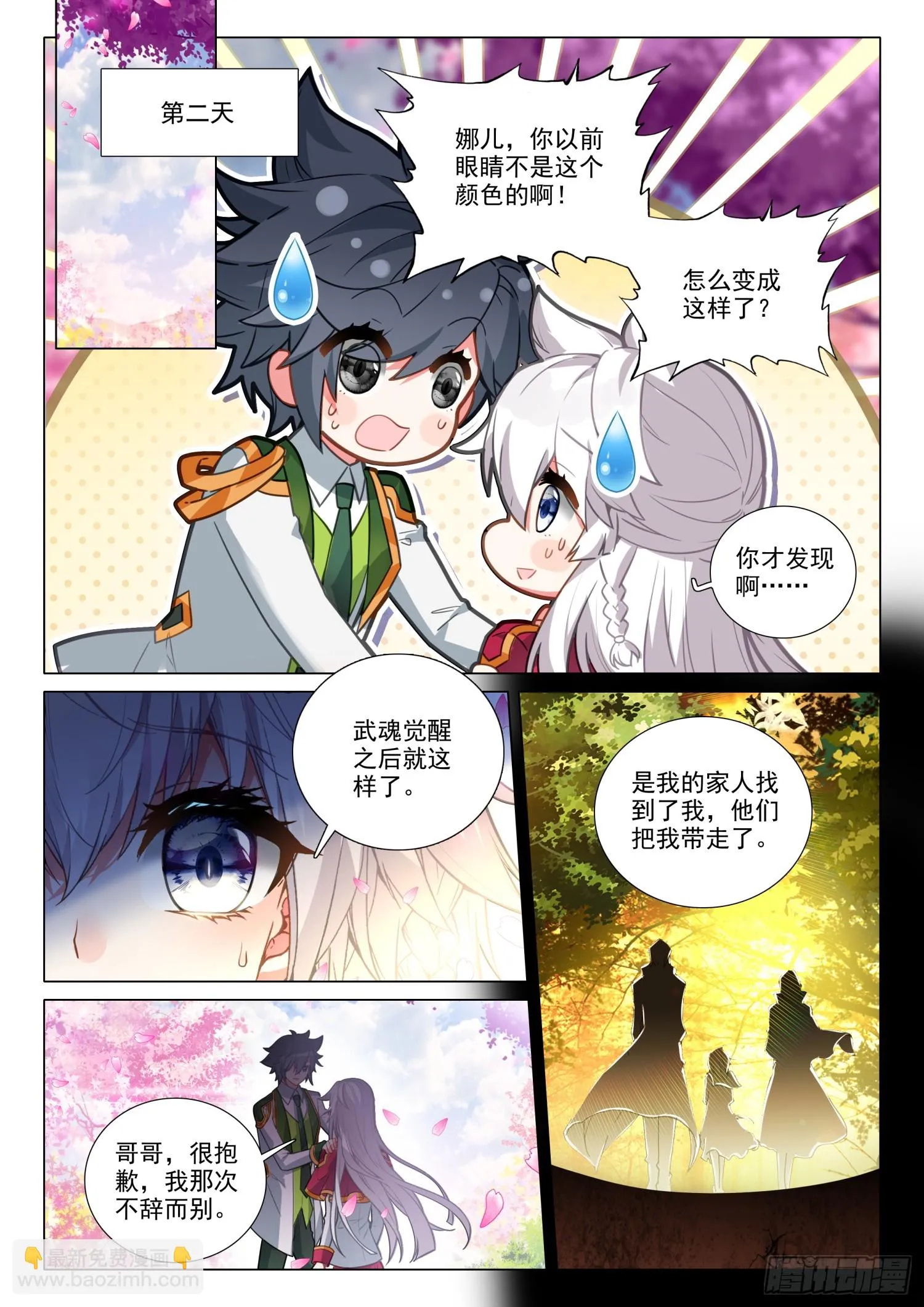 281 巧遇 第4页