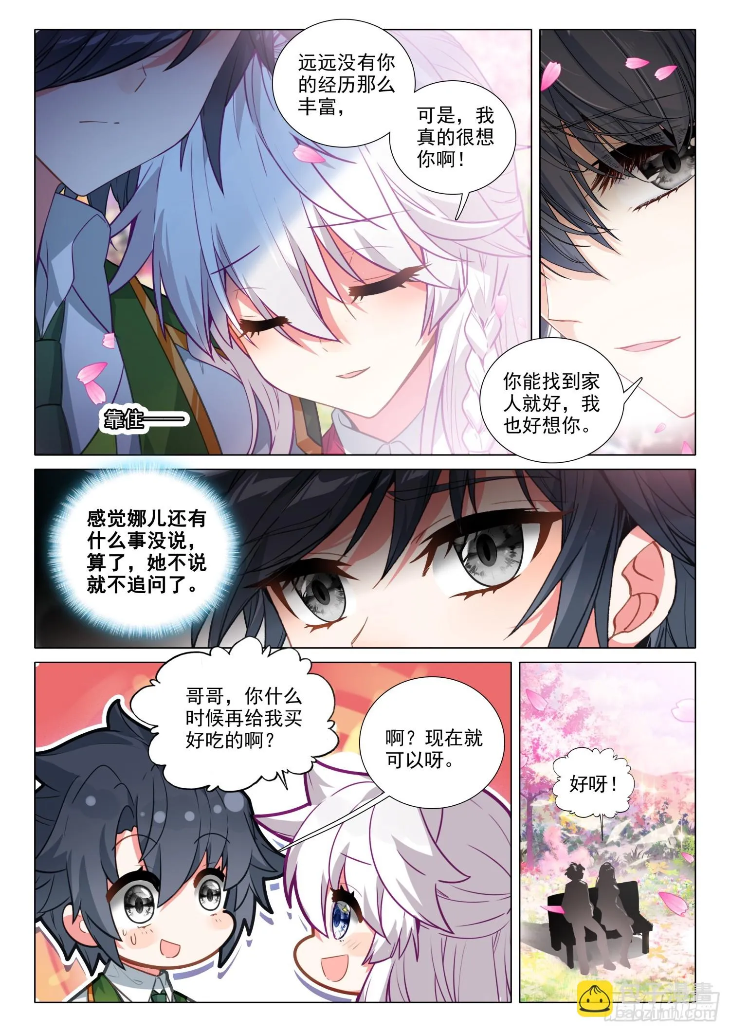 281 巧遇 第6页