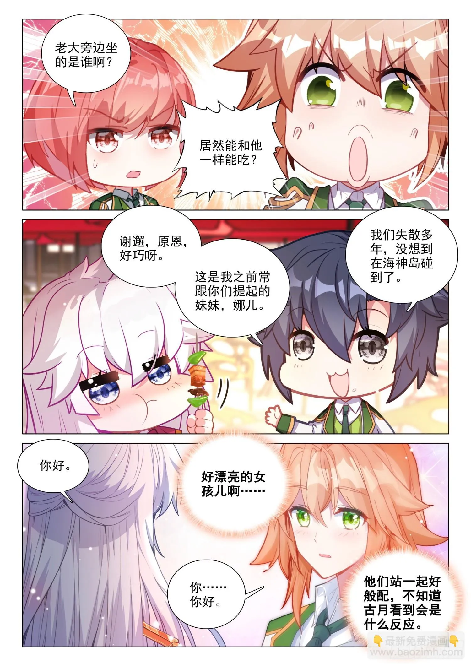 281 巧遇 第10页