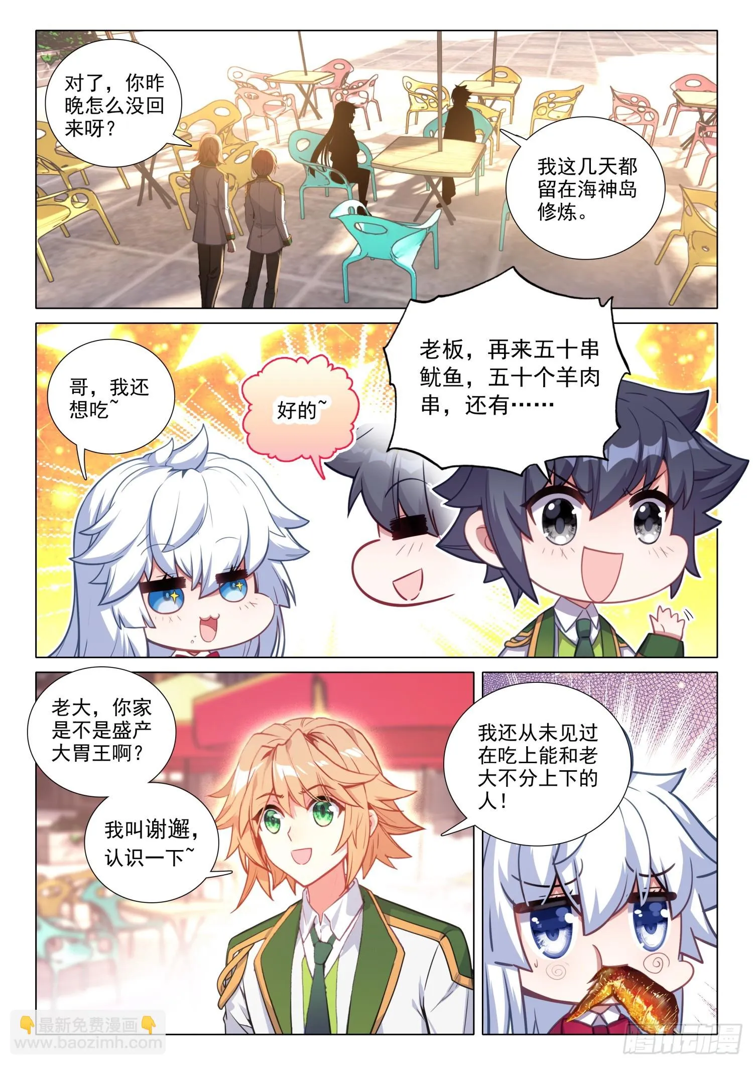 281 巧遇 第11页
