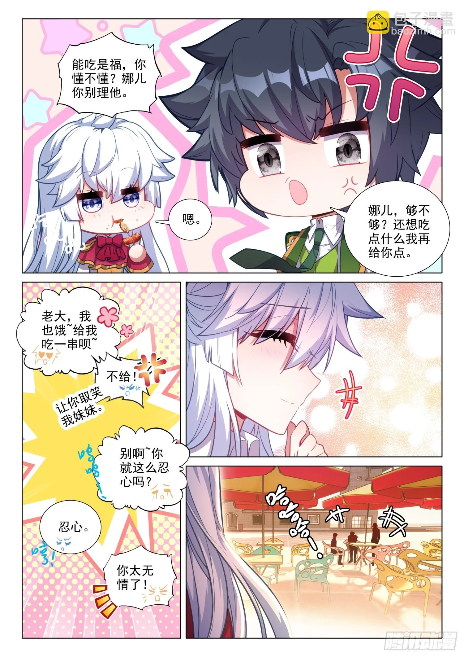 281 巧遇 第12页
