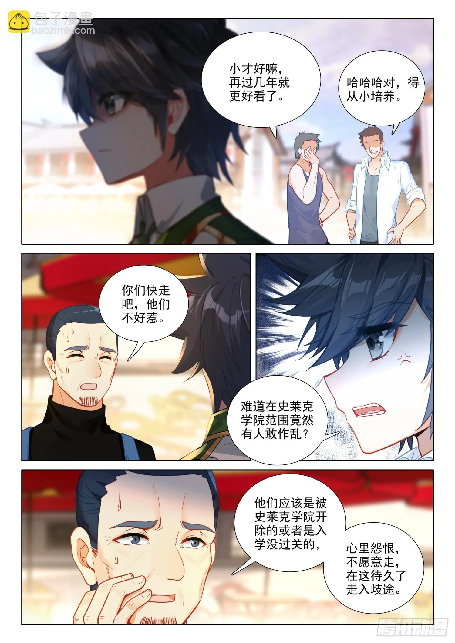 281 巧遇 第14页