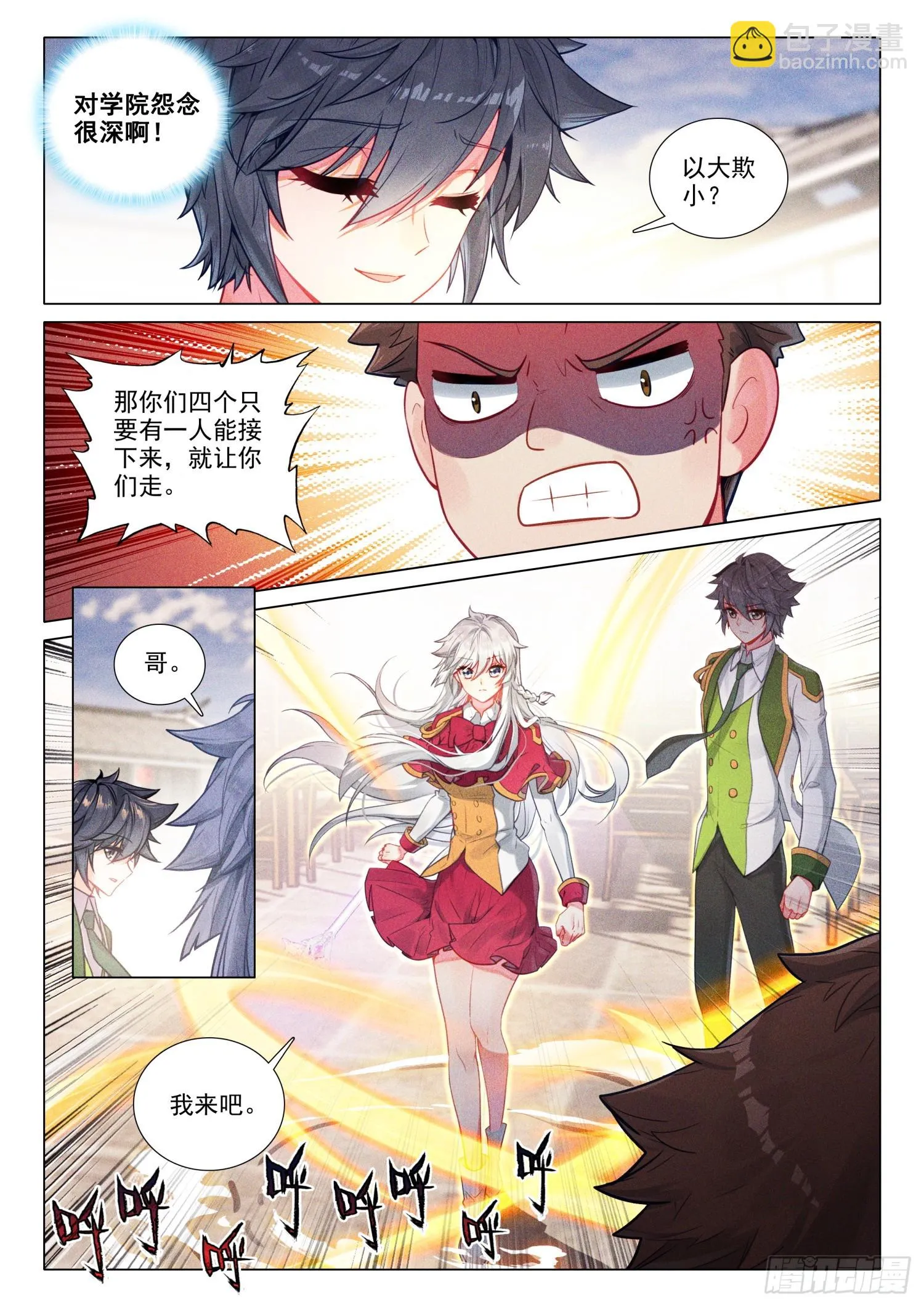282 白银龙枪 第4页