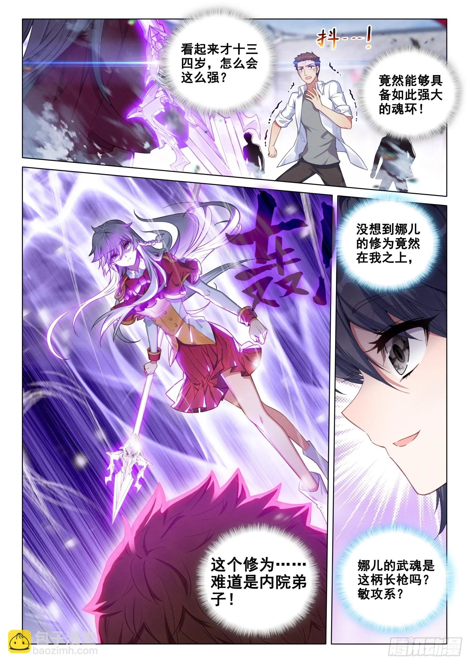 282 白银龙枪 第7页