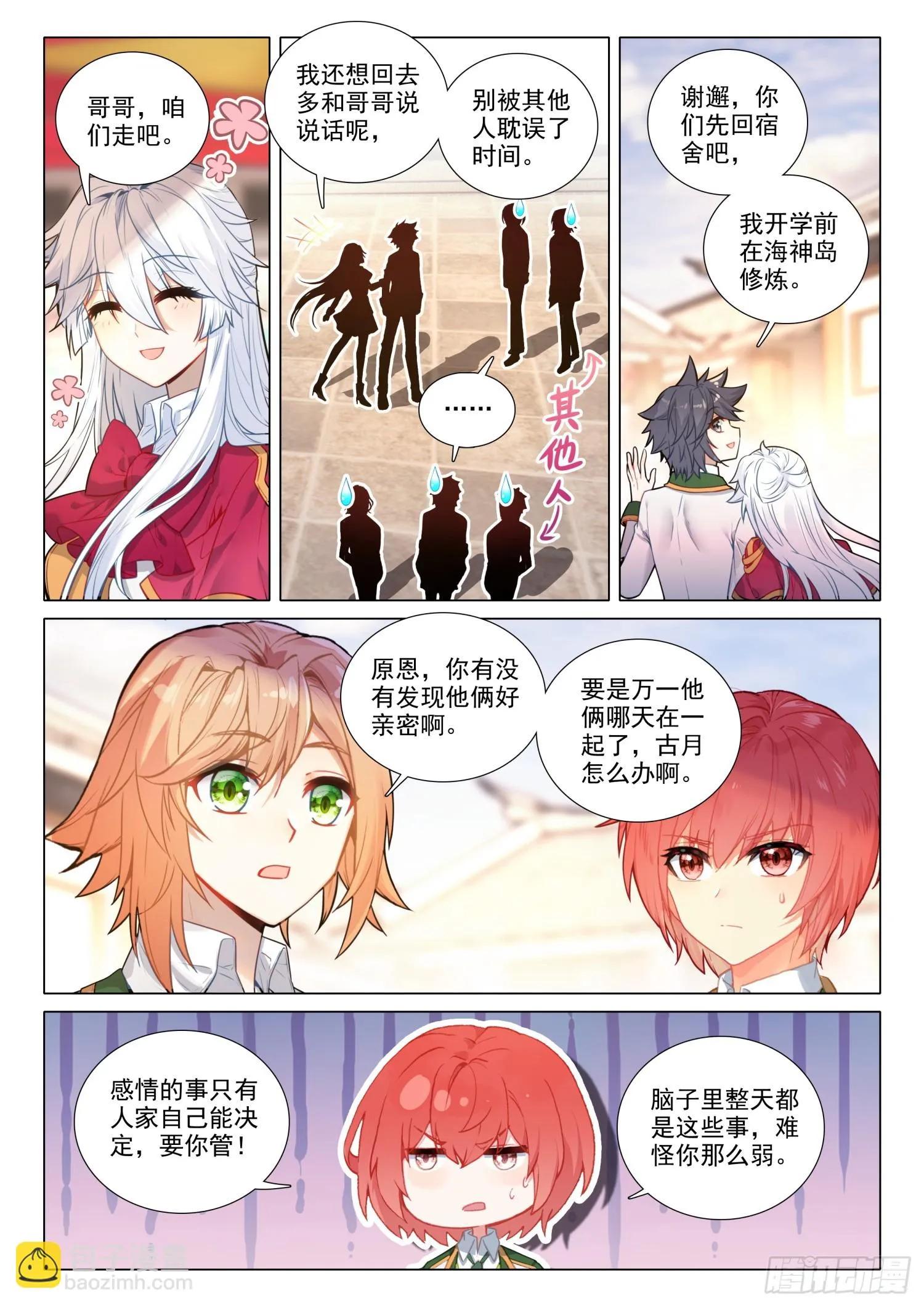282 白银龙枪 第8页