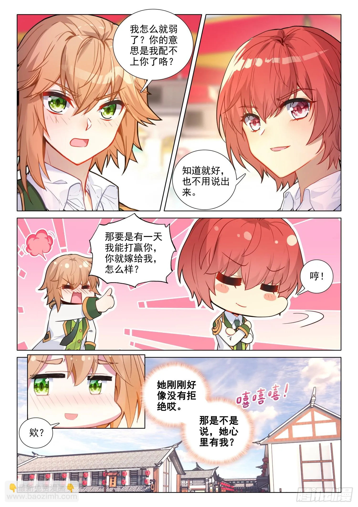 282 白银龙枪 第9页