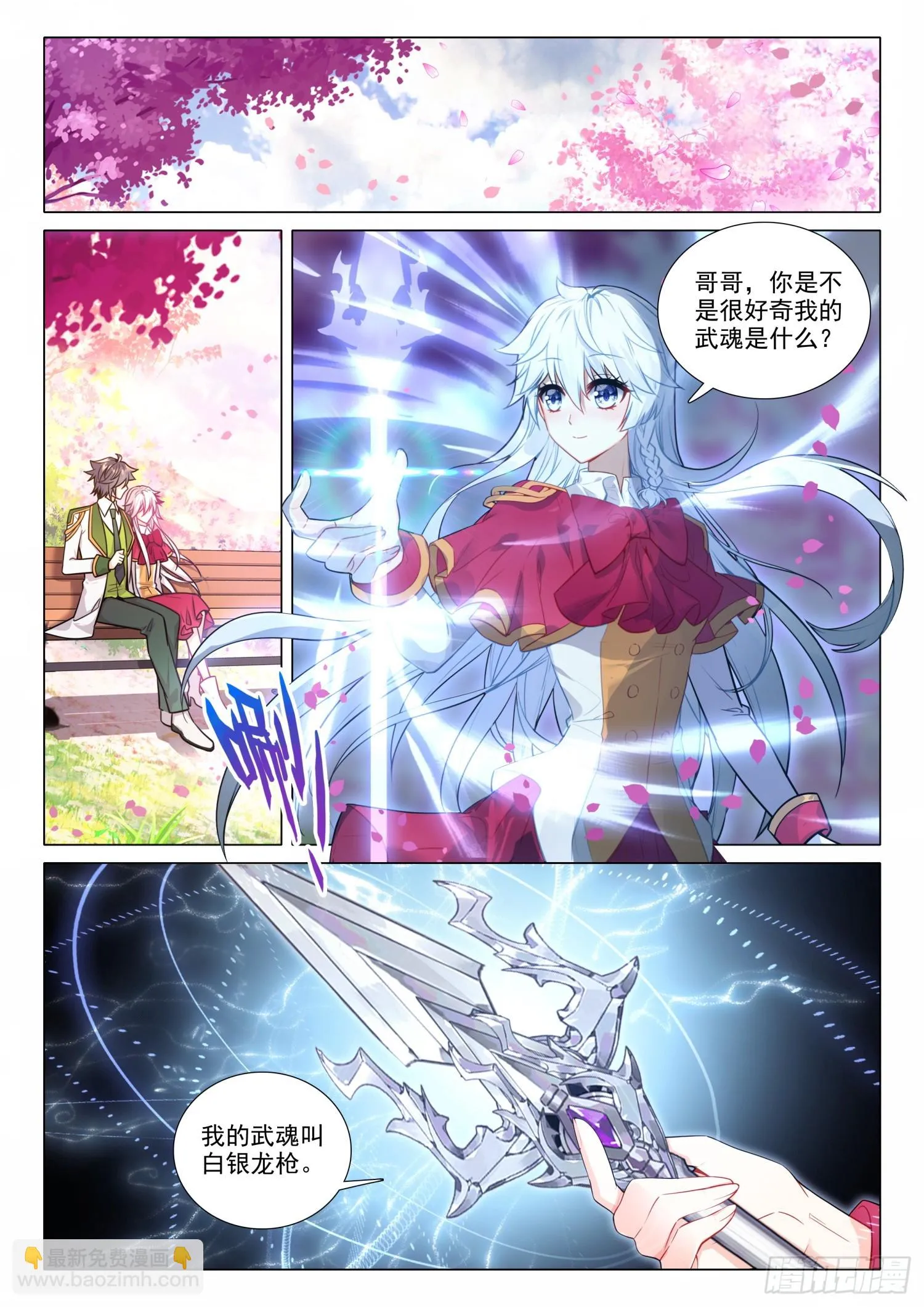 282 白银龙枪 第10页