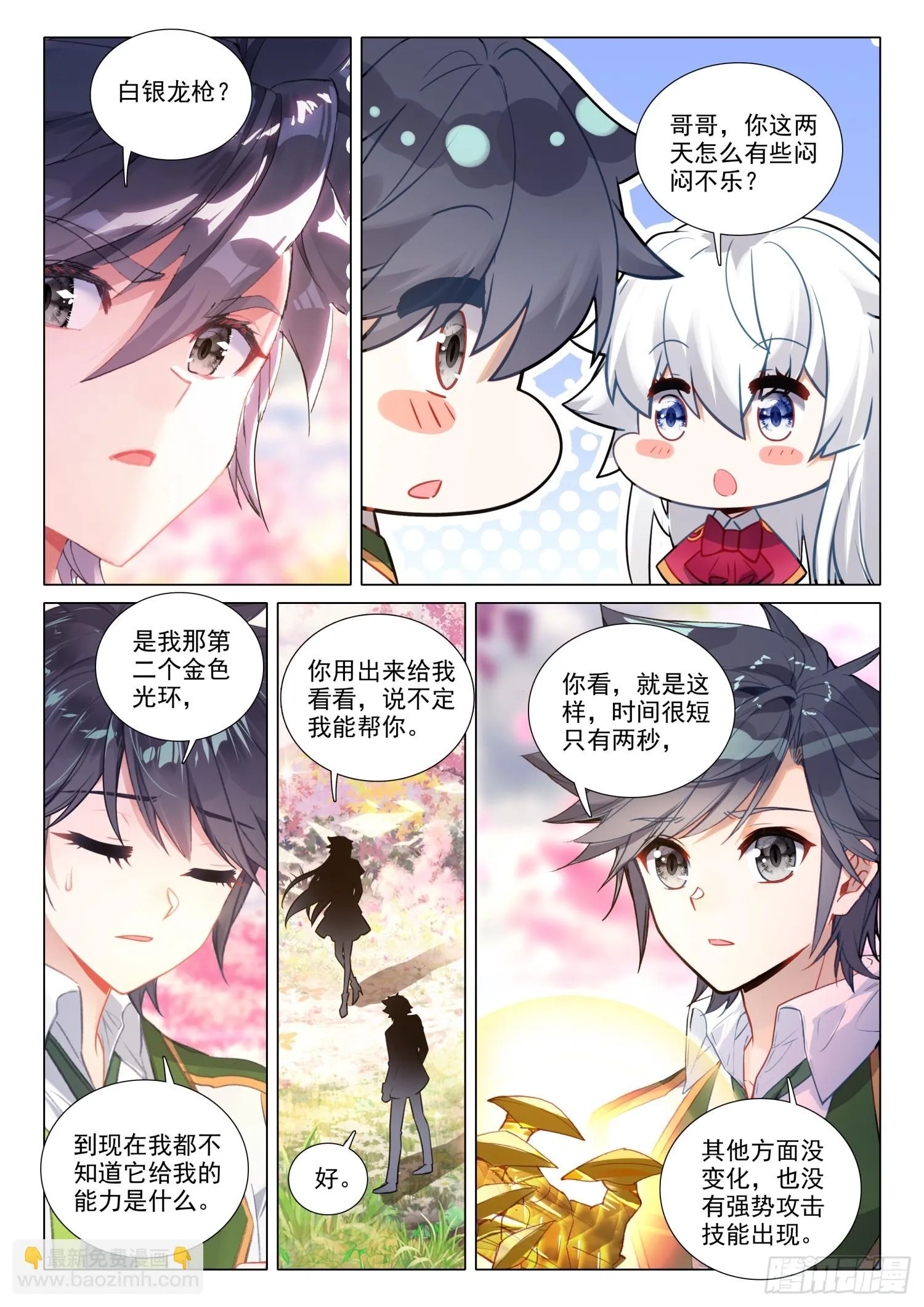 282 白银龙枪 第11页