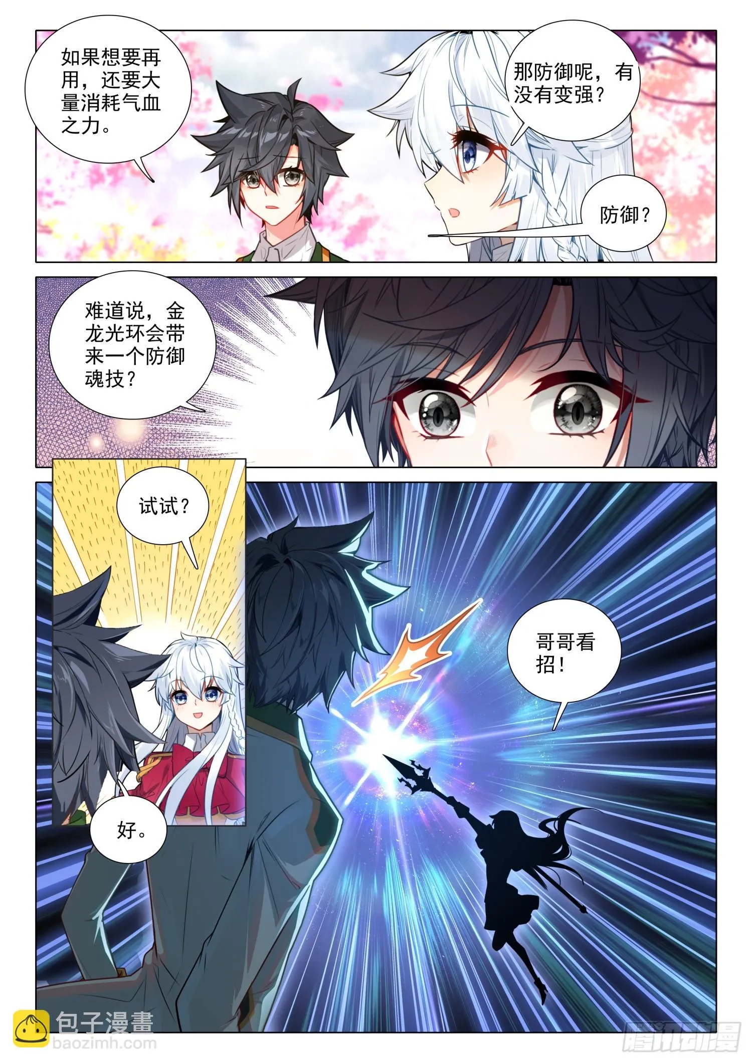 282 白银龙枪 第12页