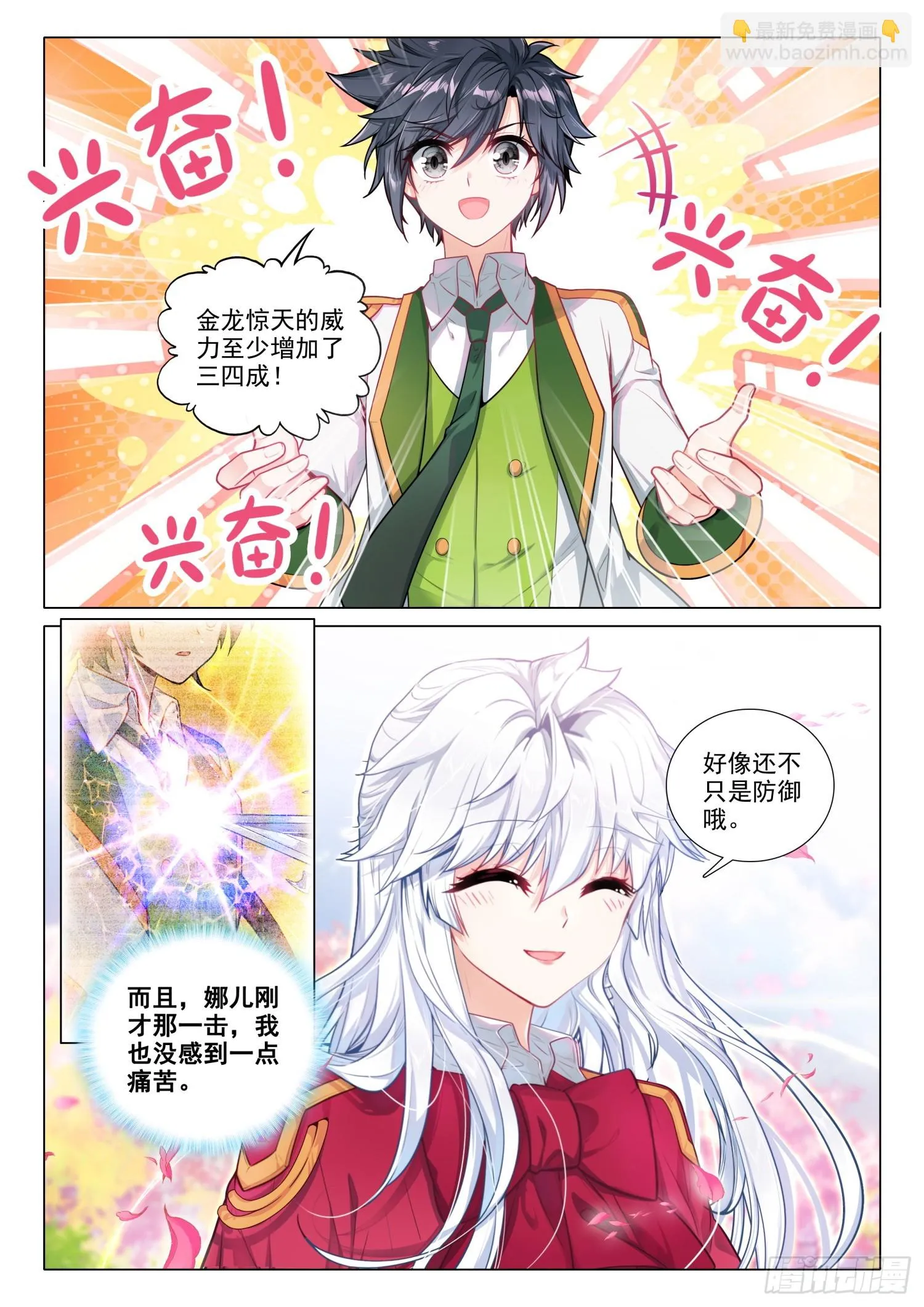 282 白银龙枪 第15页