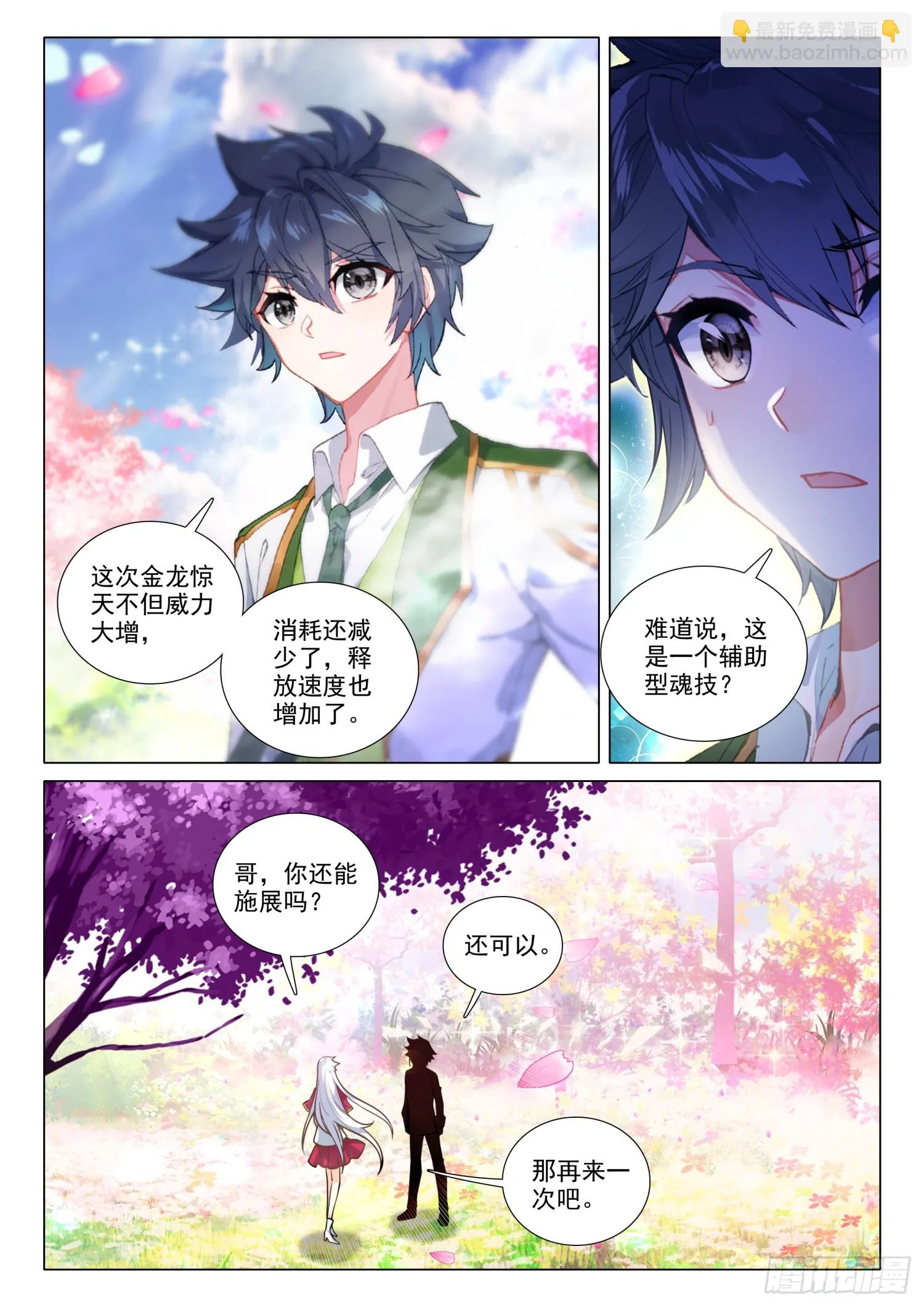 282 白银龙枪 第16页