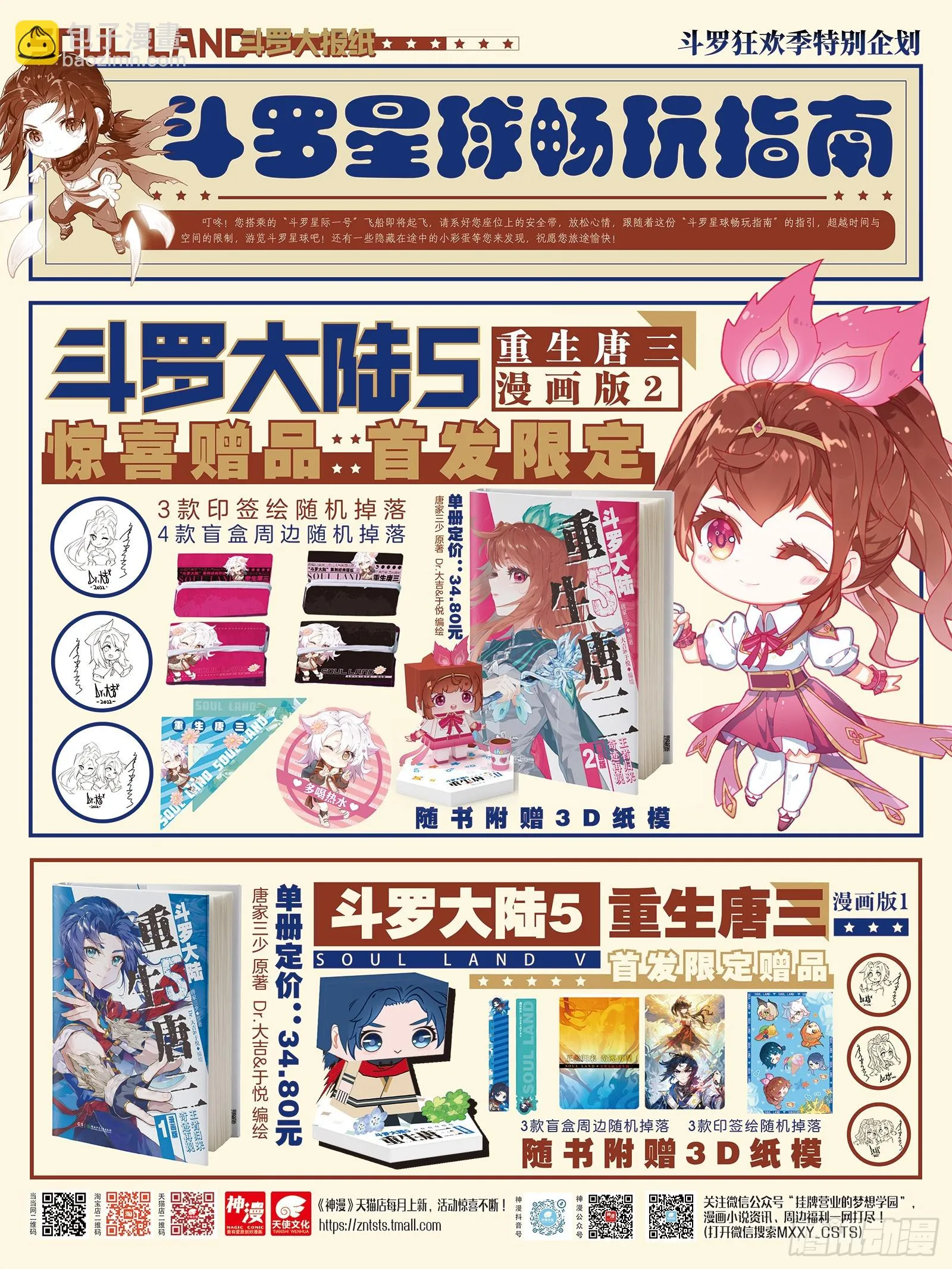 282 白银龙枪 第17页
