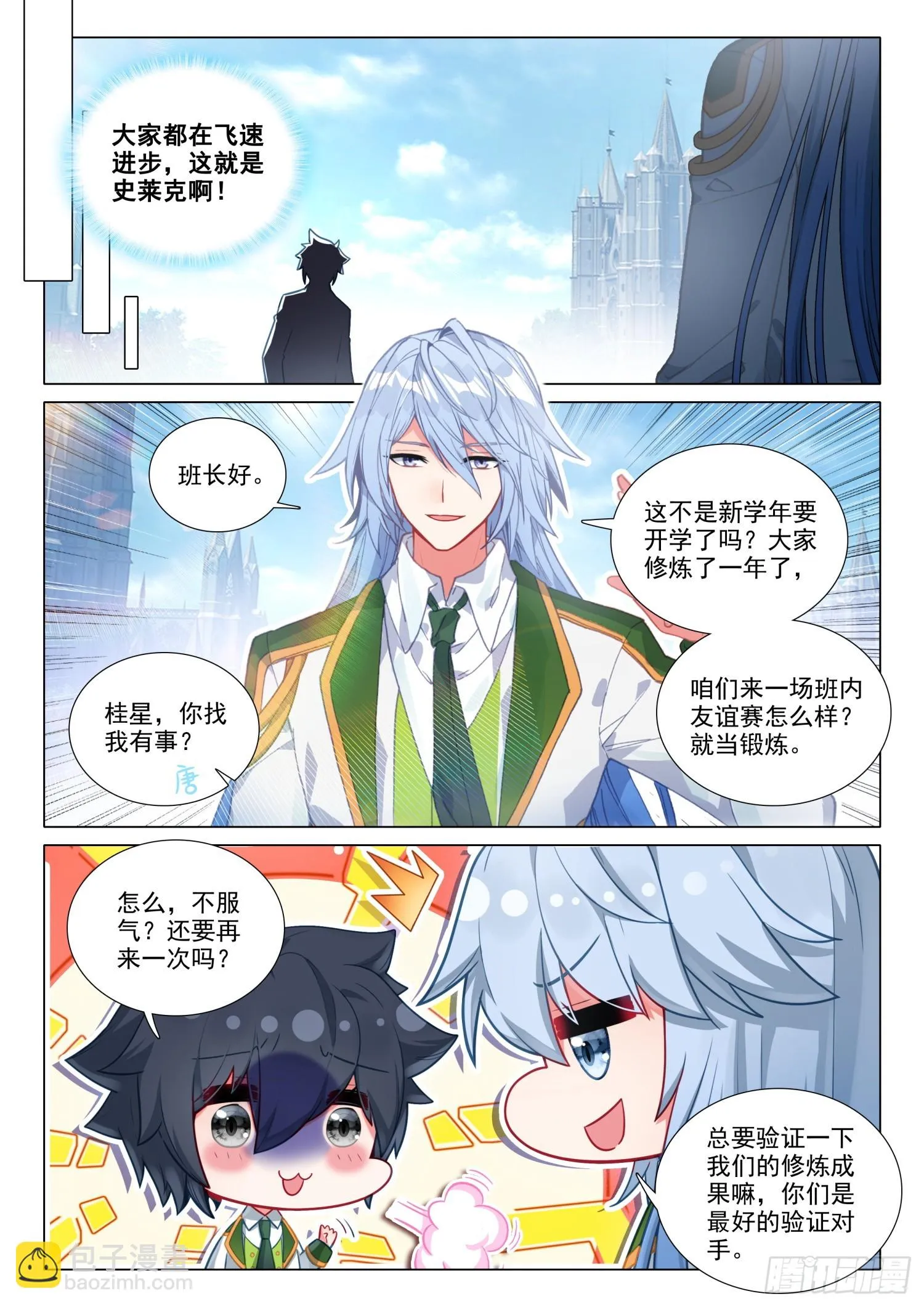 284 假期结束 第6页