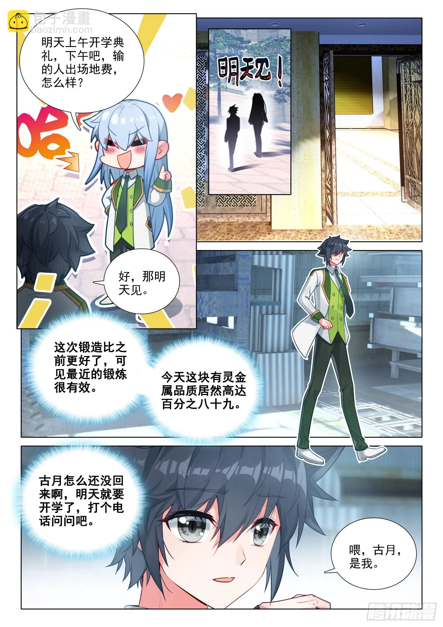 284 假期结束 第7页