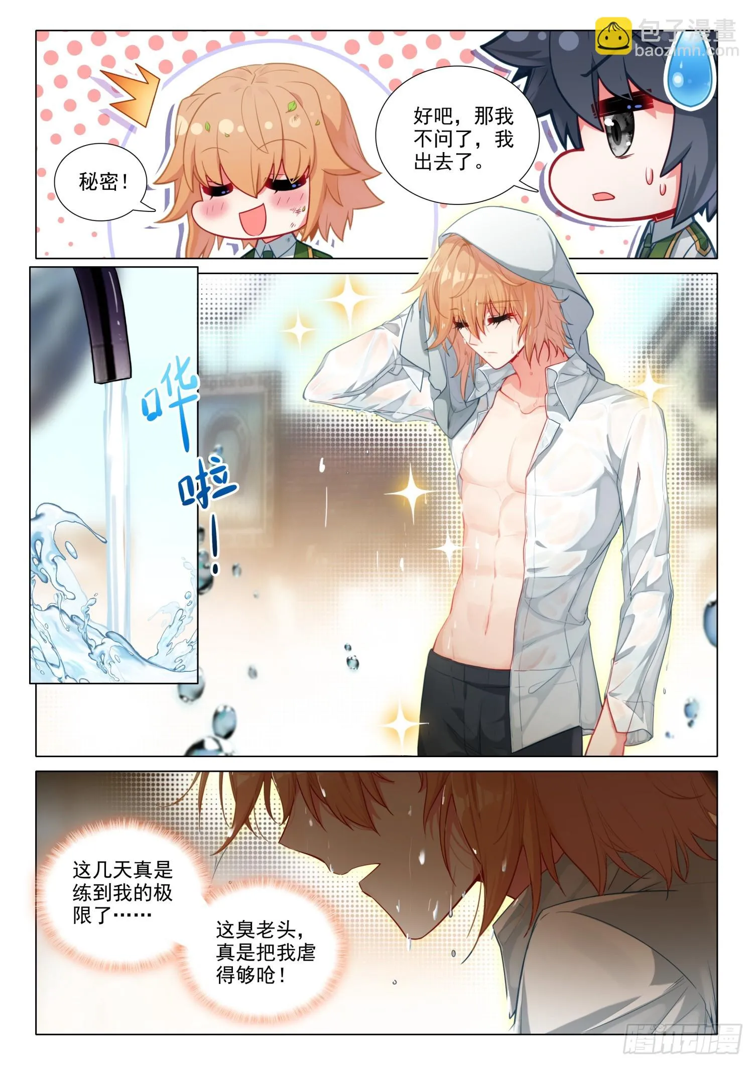 284 假期结束 第9页
