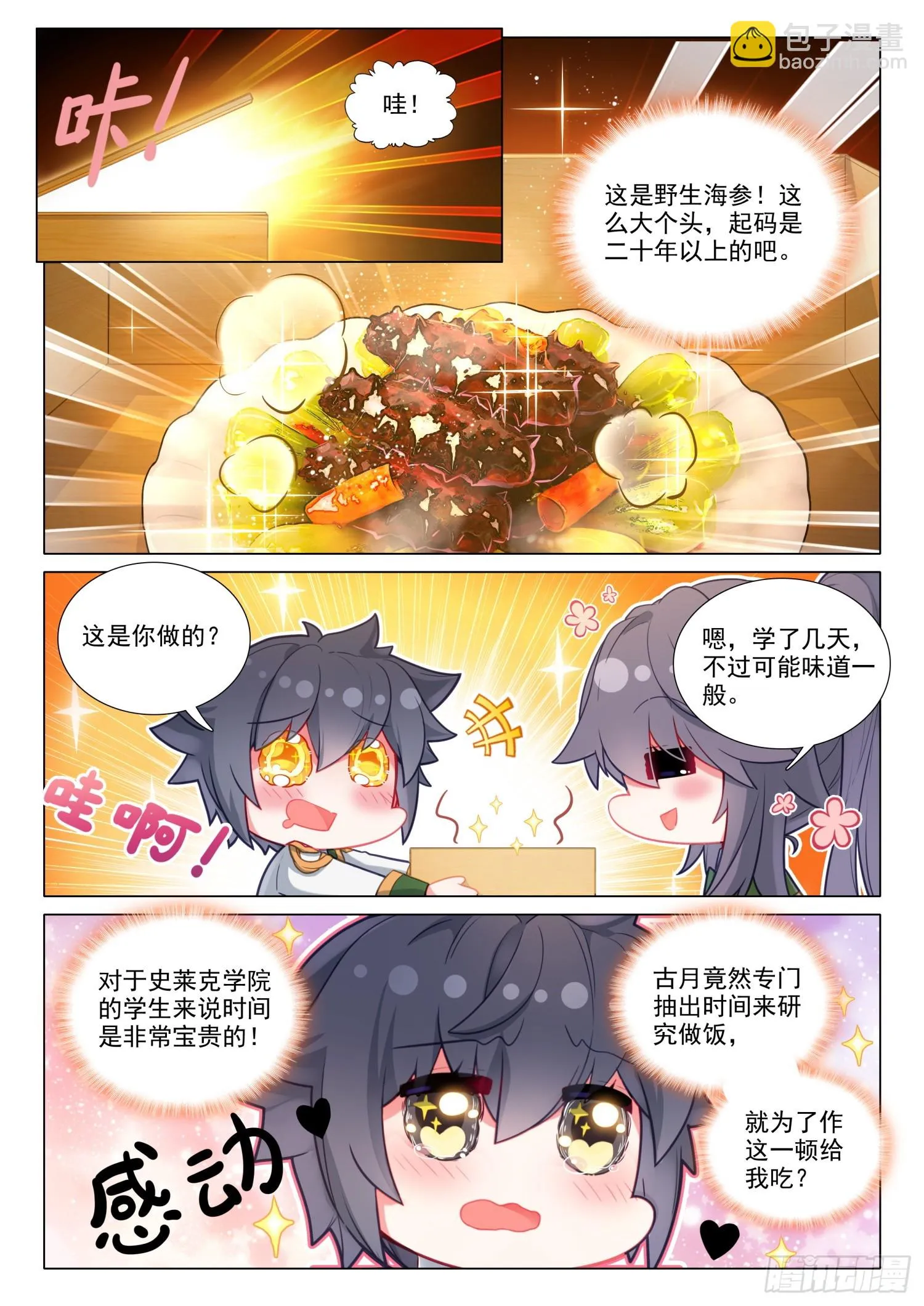 284 假期结束 第14页