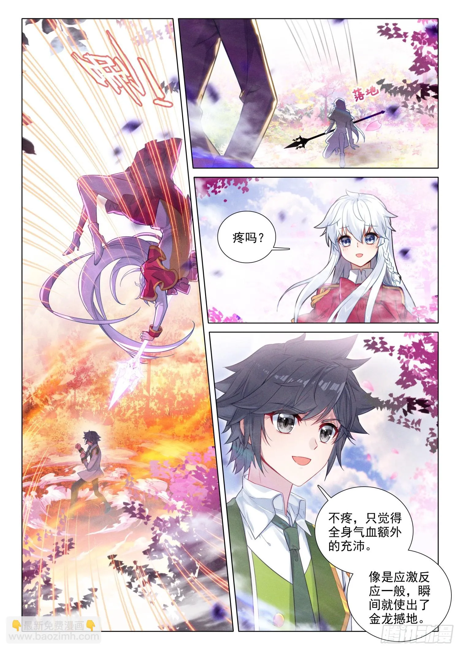 283 金龙霸体 第4页