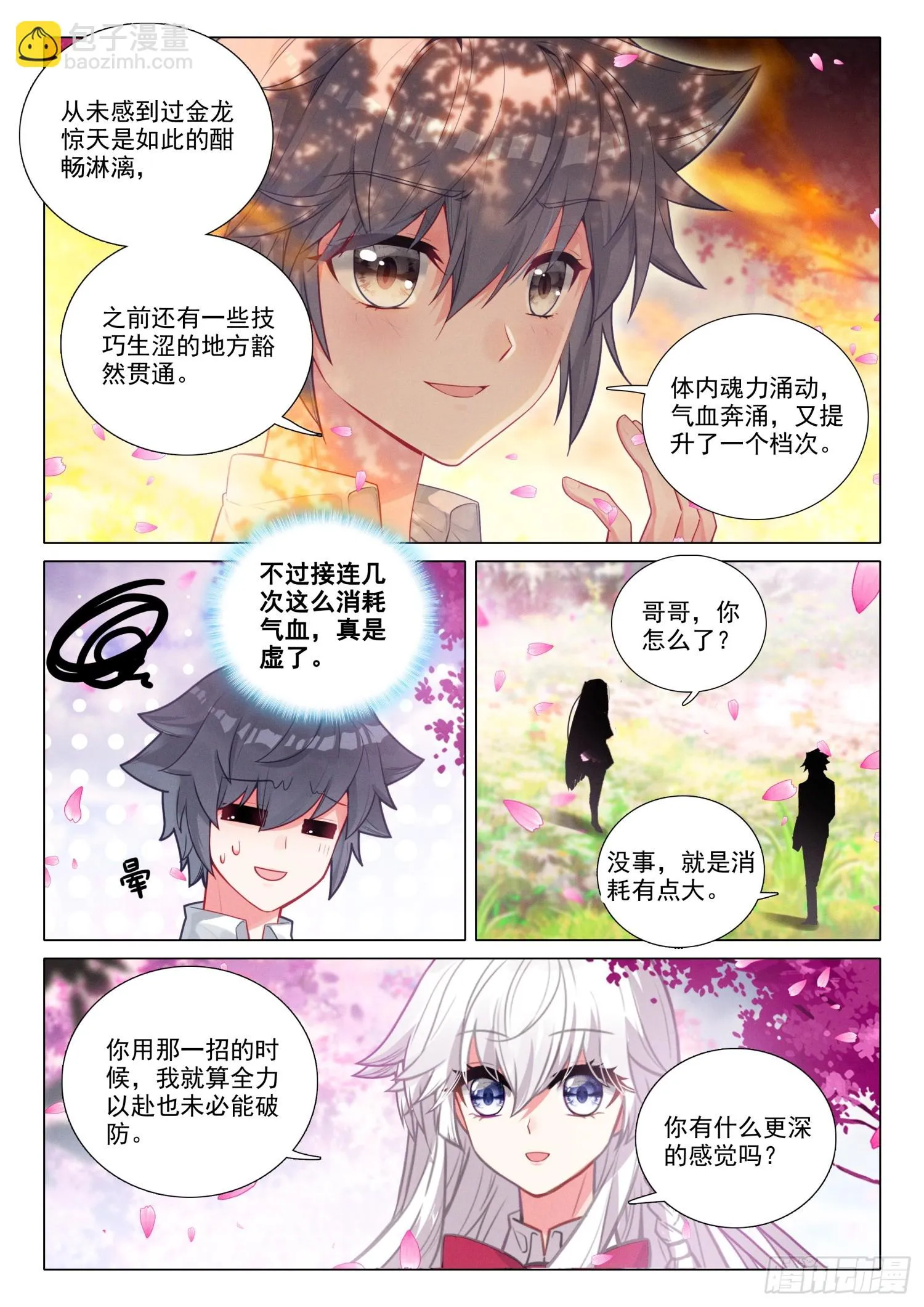 283 金龙霸体 第9页