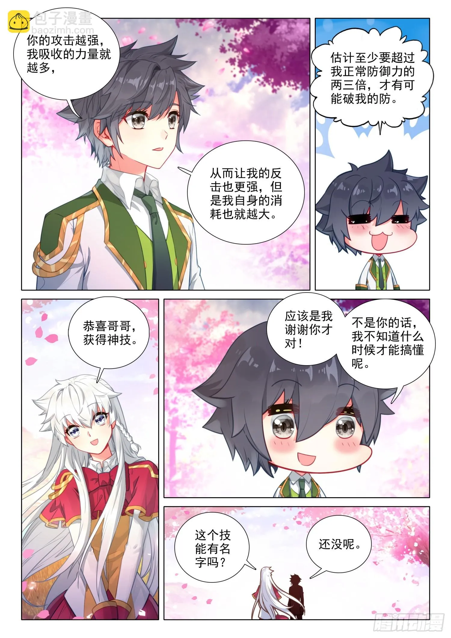 283 金龙霸体 第10页