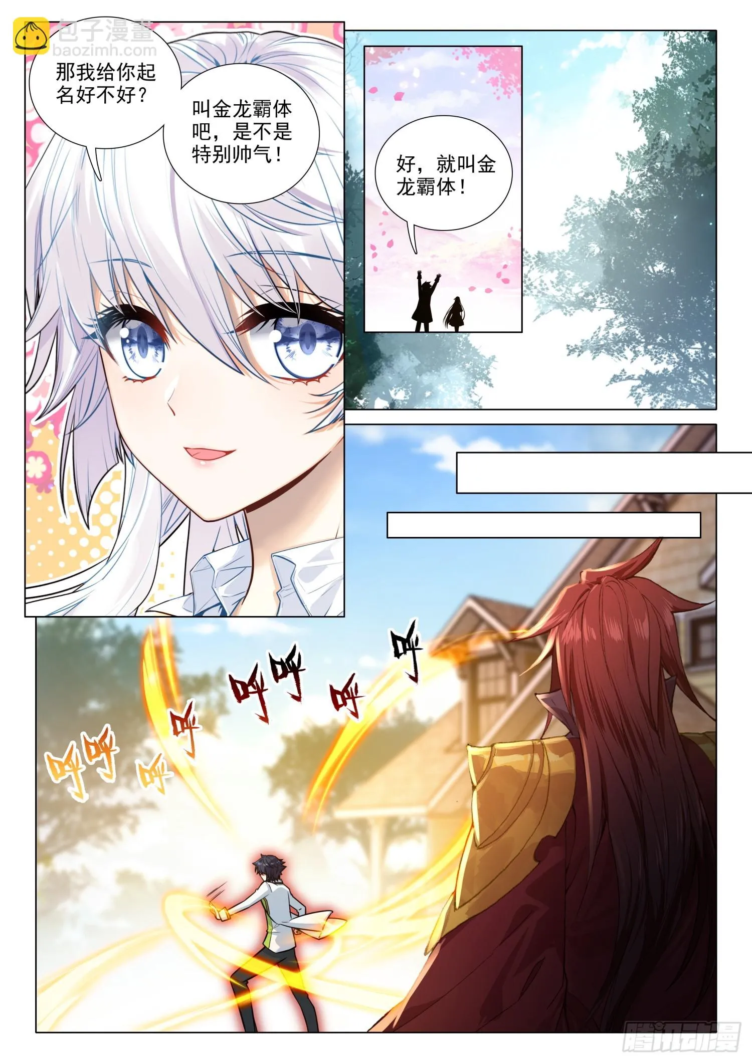 283 金龙霸体 第11页