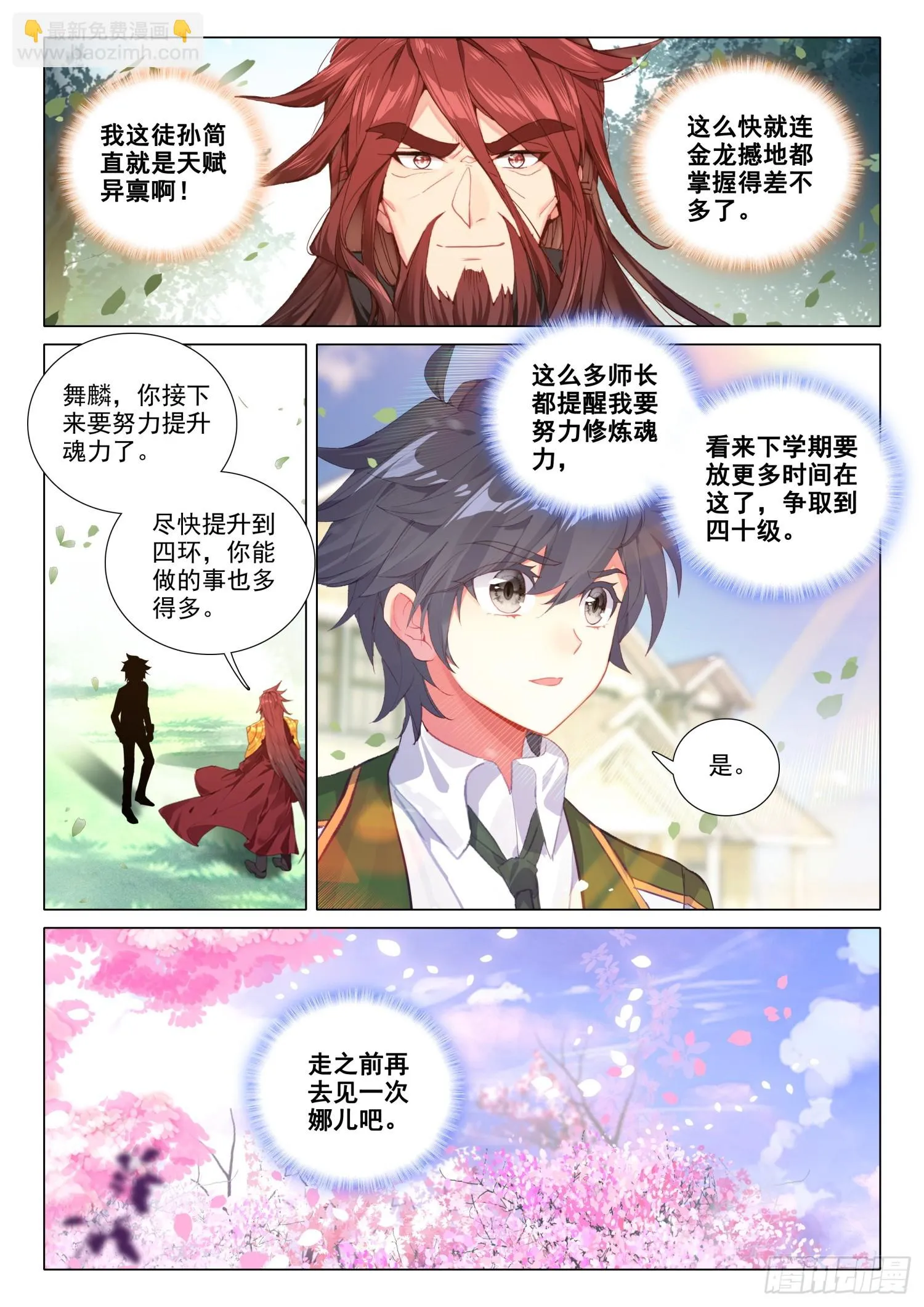 283 金龙霸体 第12页