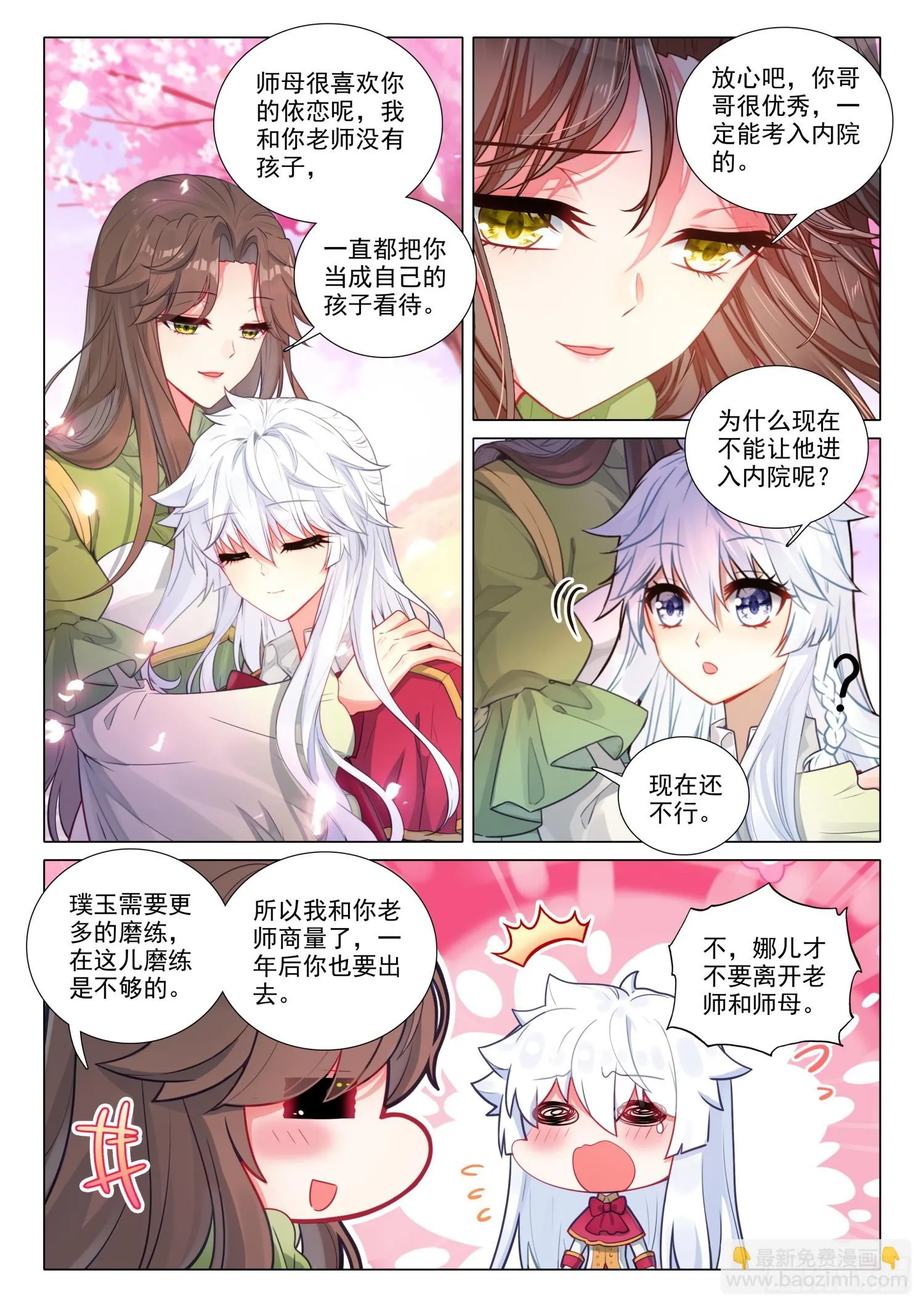 283 金龙霸体 第16页