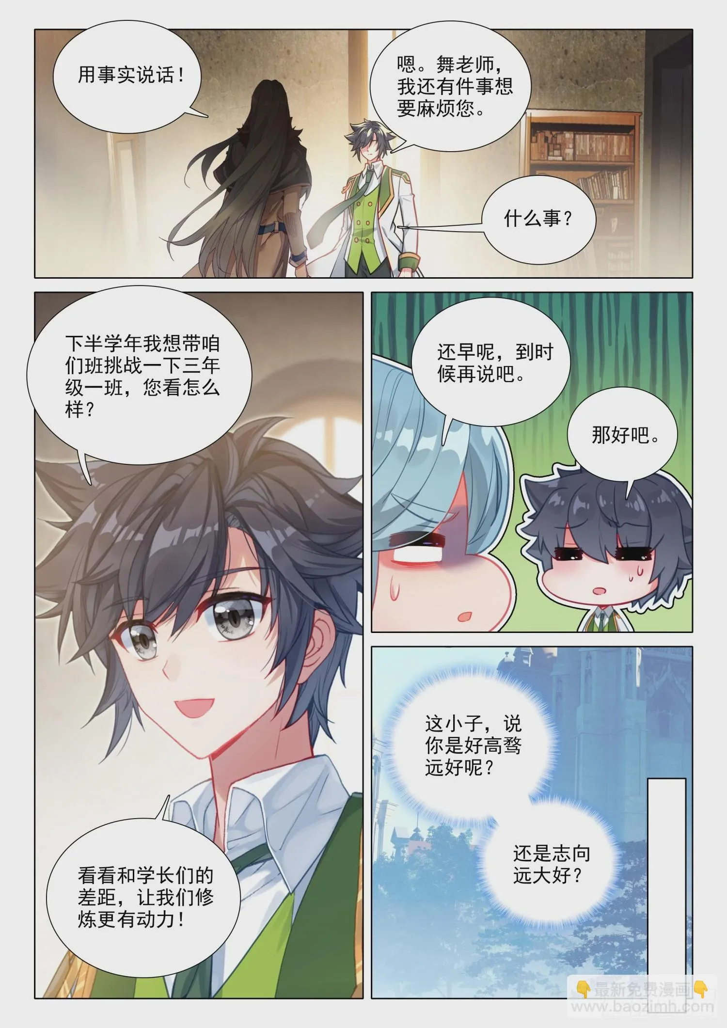 285 金龙霸体初显威 第3页