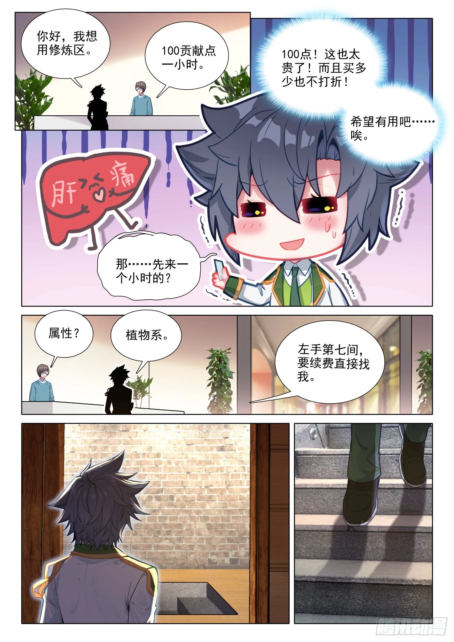 286 开学第一战 第11页