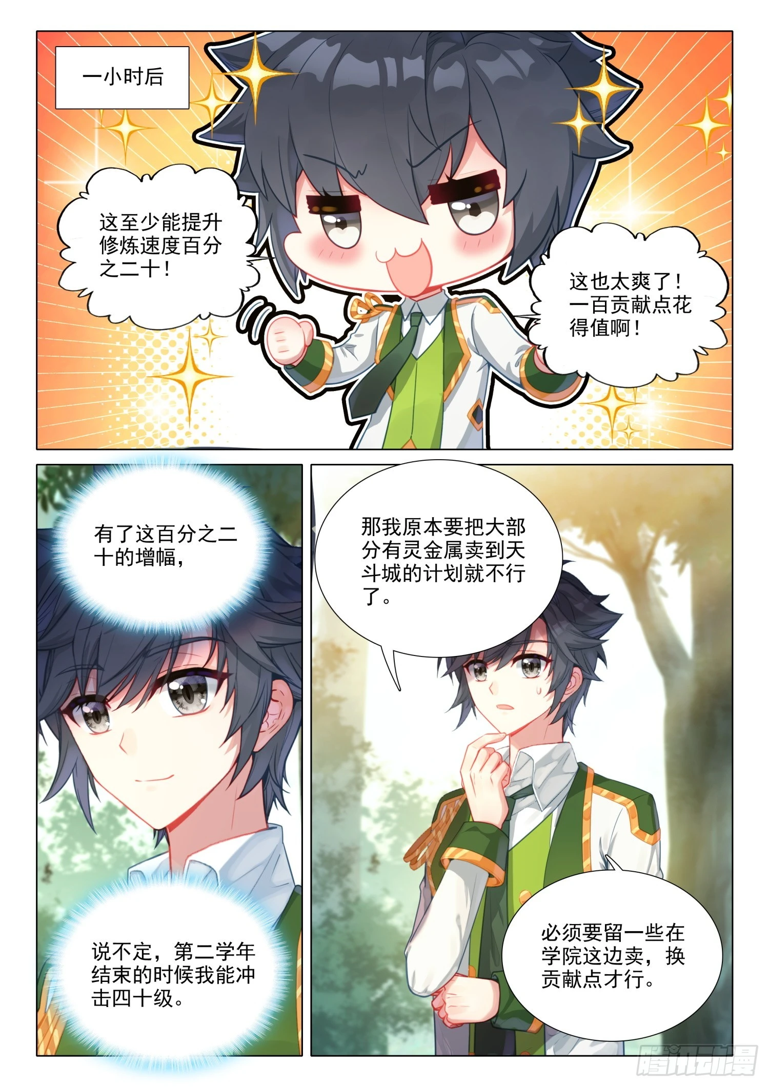 286 开学第一战 第15页