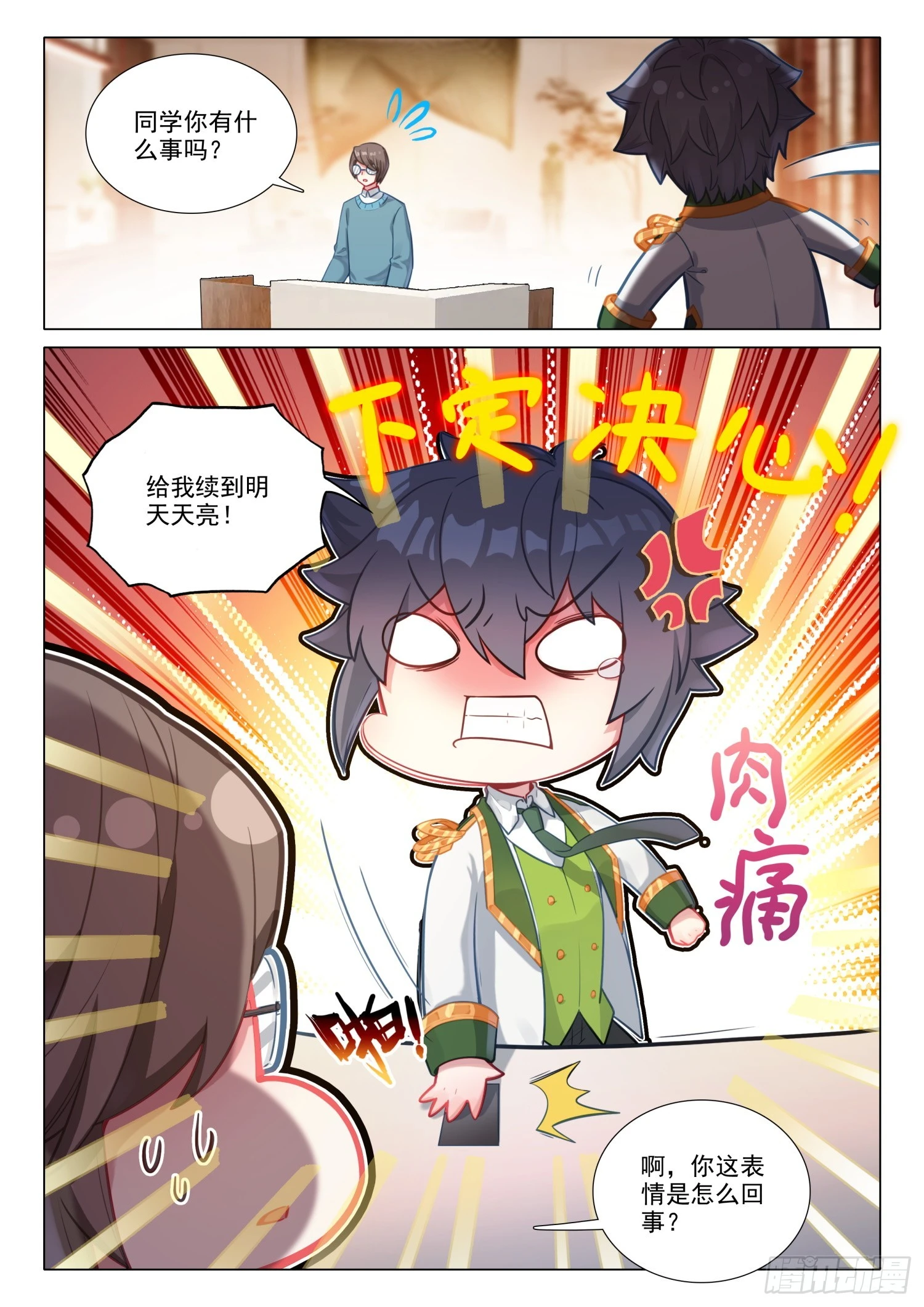 286 开学第一战 第16页